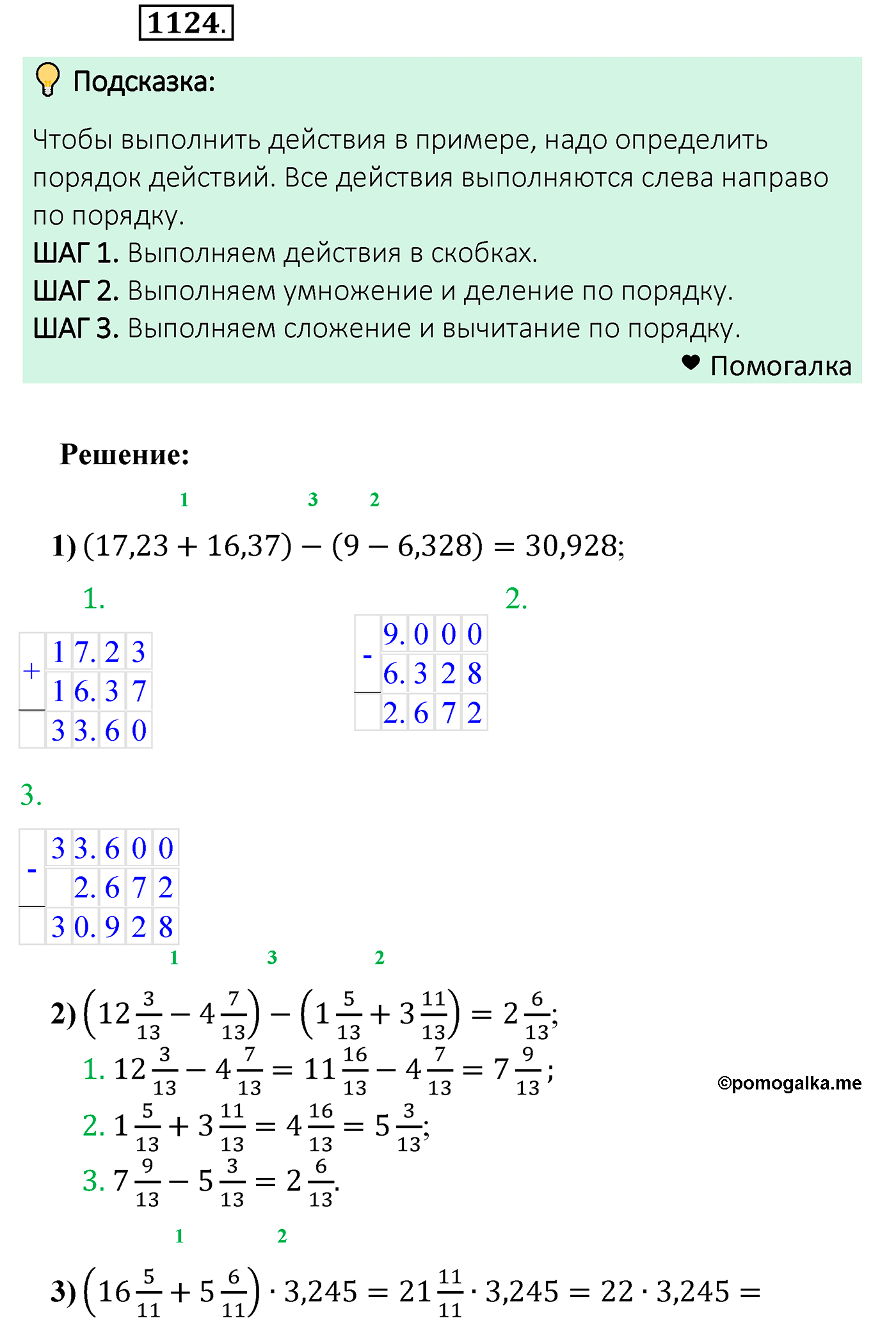 страница 273 задача 1124 математика 5 класс Мерзляк 2022