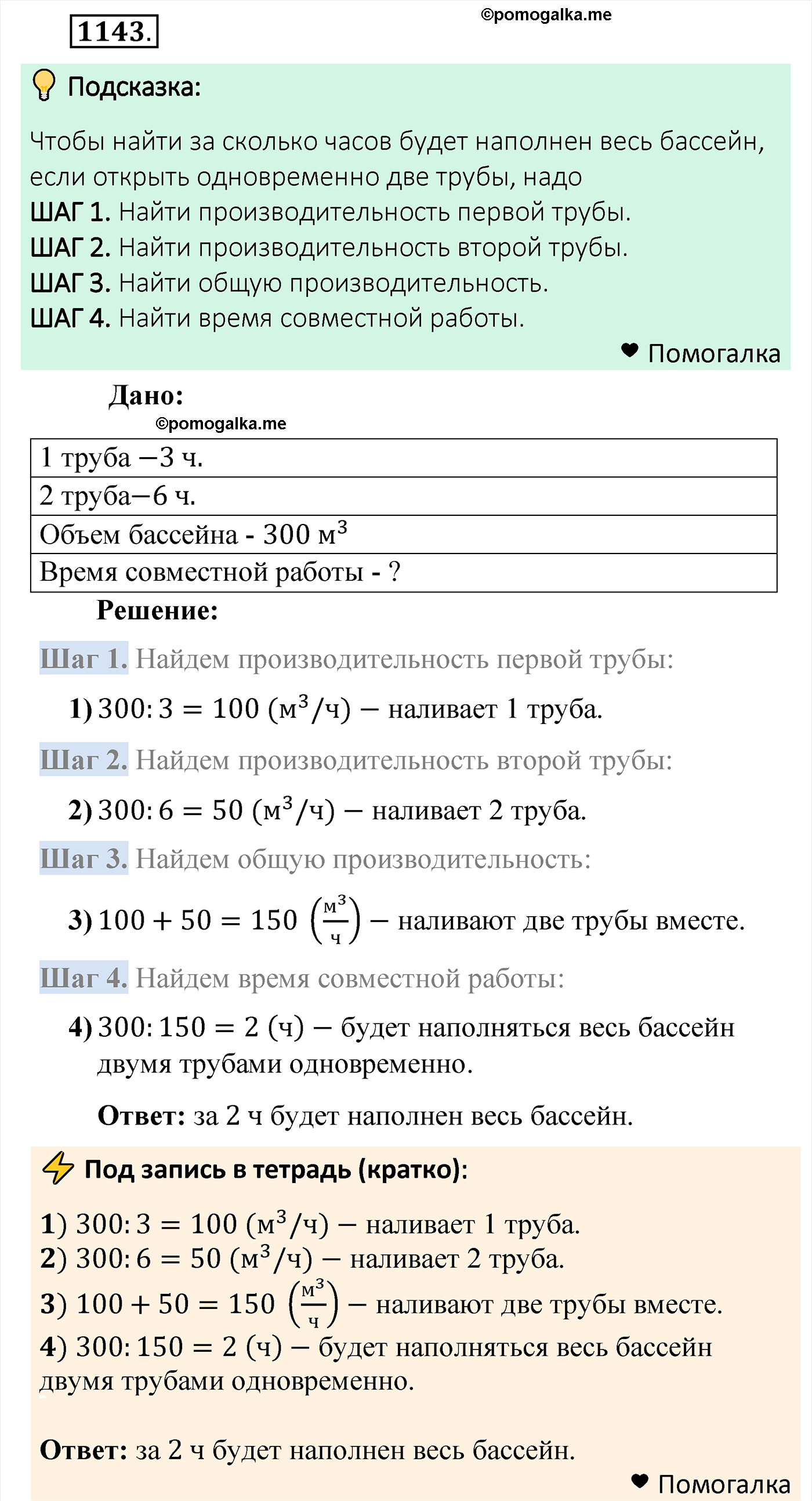 страница 276 задача 1143 математика 5 класс Мерзляк 2022