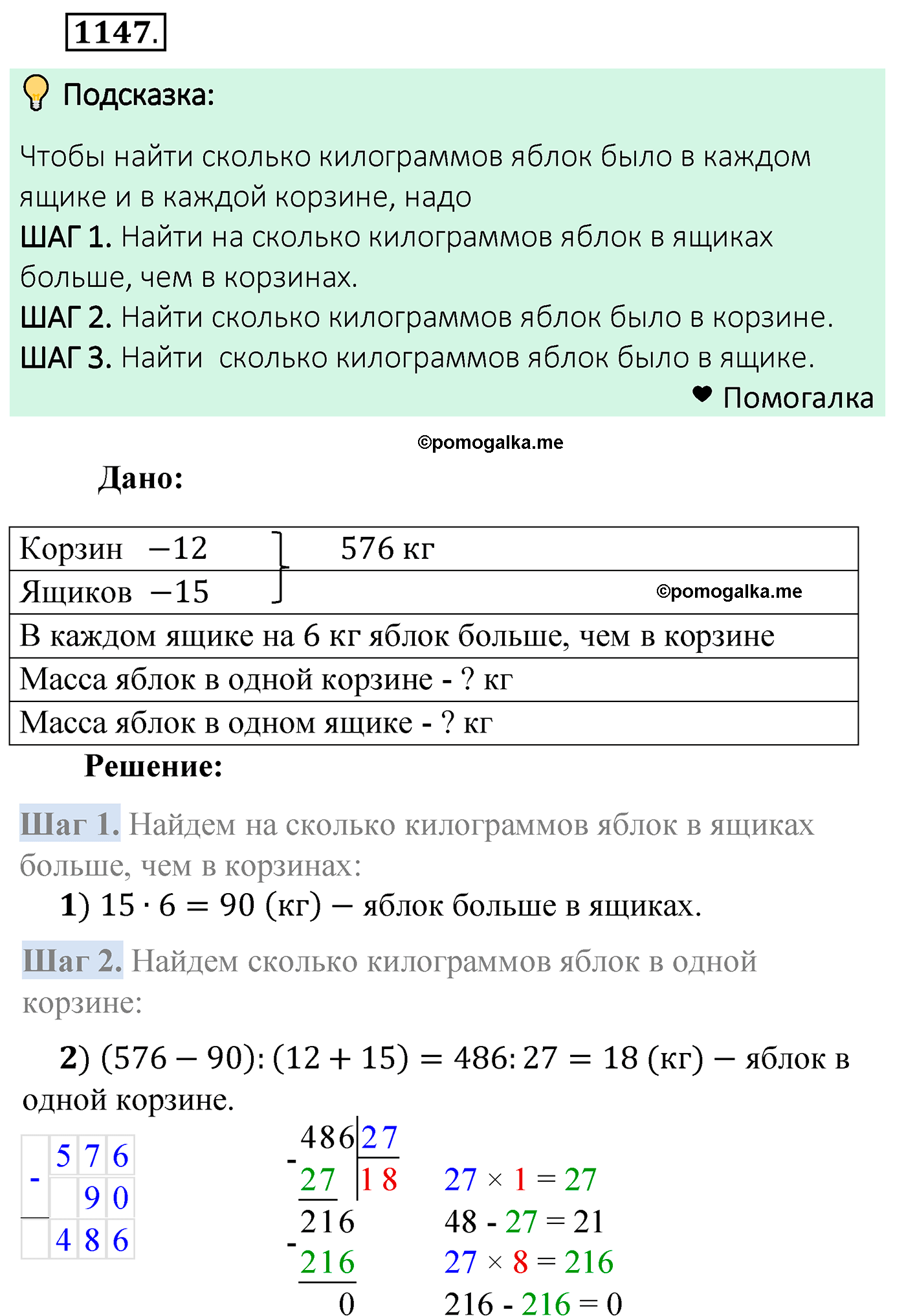 страница 277 задача 1147 математика 5 класс Мерзляк 2022