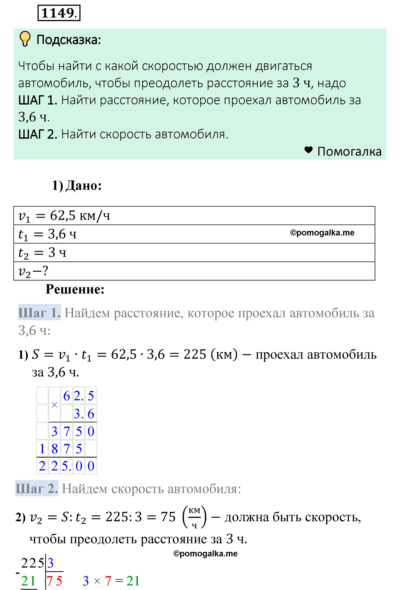 страница 277 задача 1149 математика 5 класс Мерзляк 2022