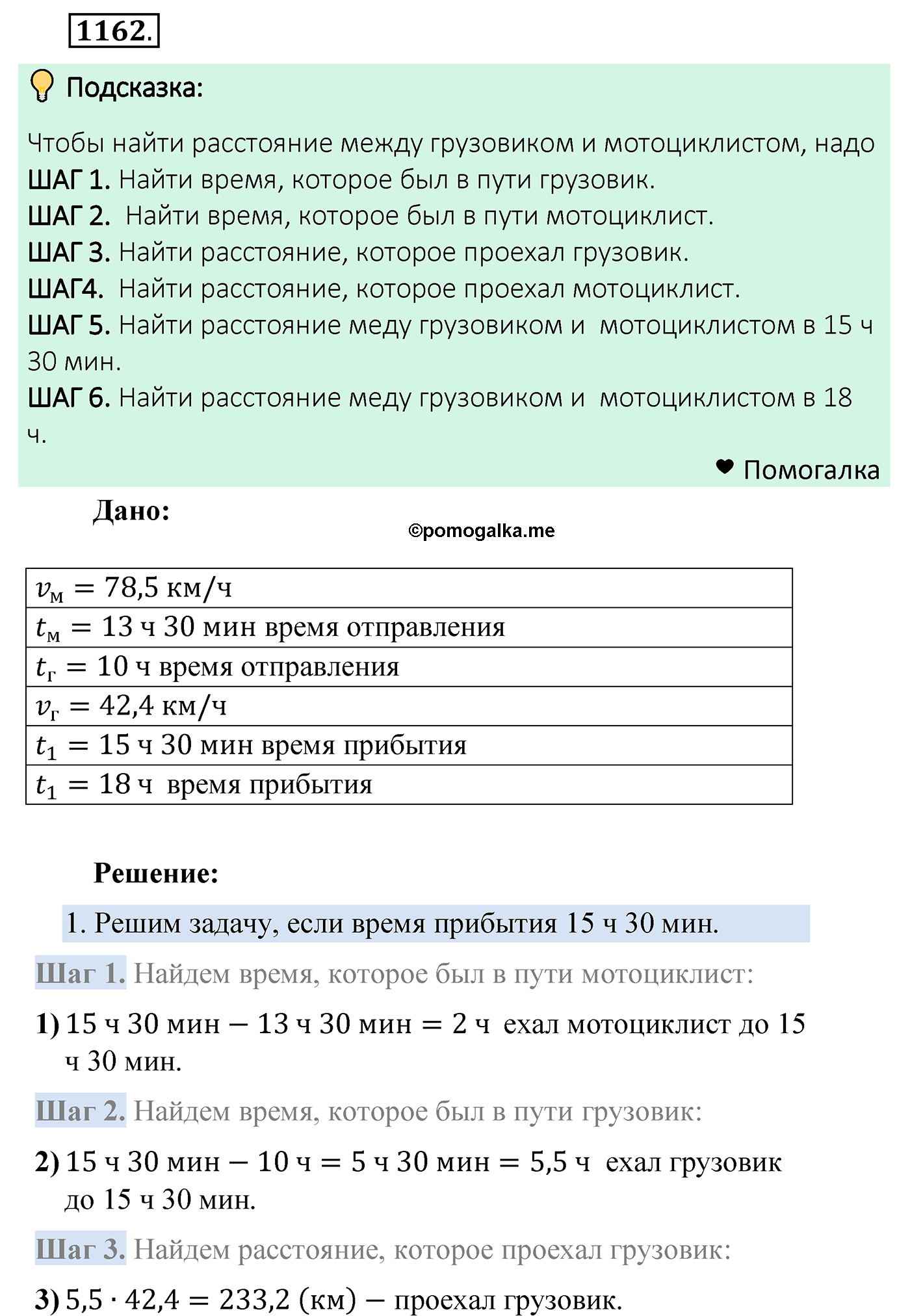 страница 279 задача 1162 математика 5 класс Мерзляк 2022