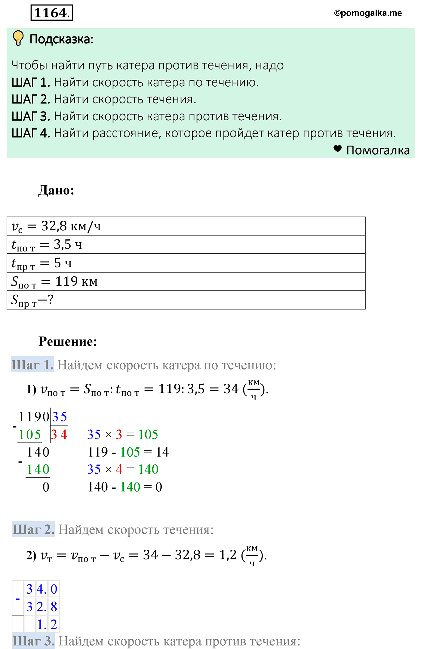 страница 279 задача 1164 математика 5 класс Мерзляк 2022