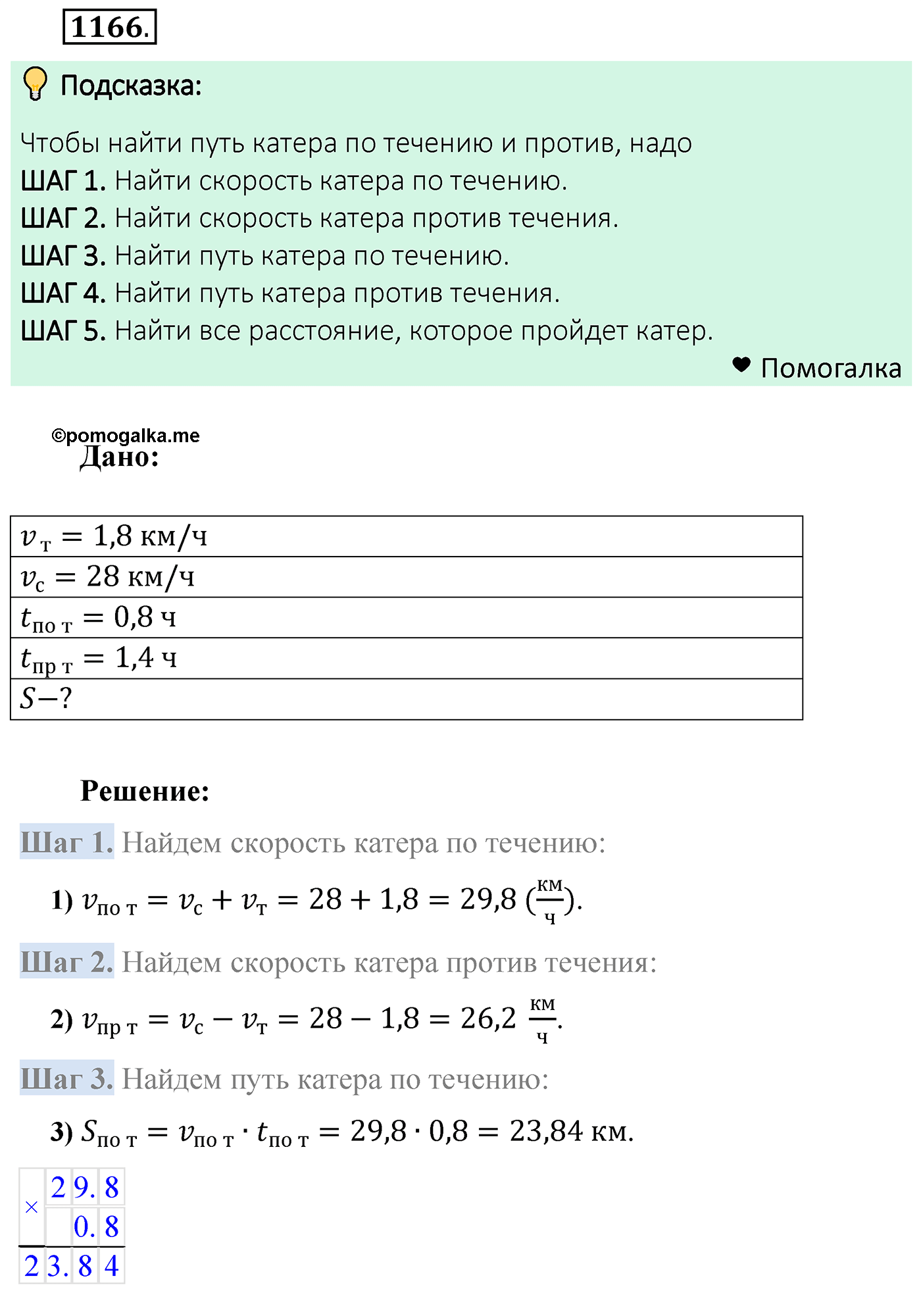 страница 279 задача 1166 математика 5 класс Мерзляк 2022