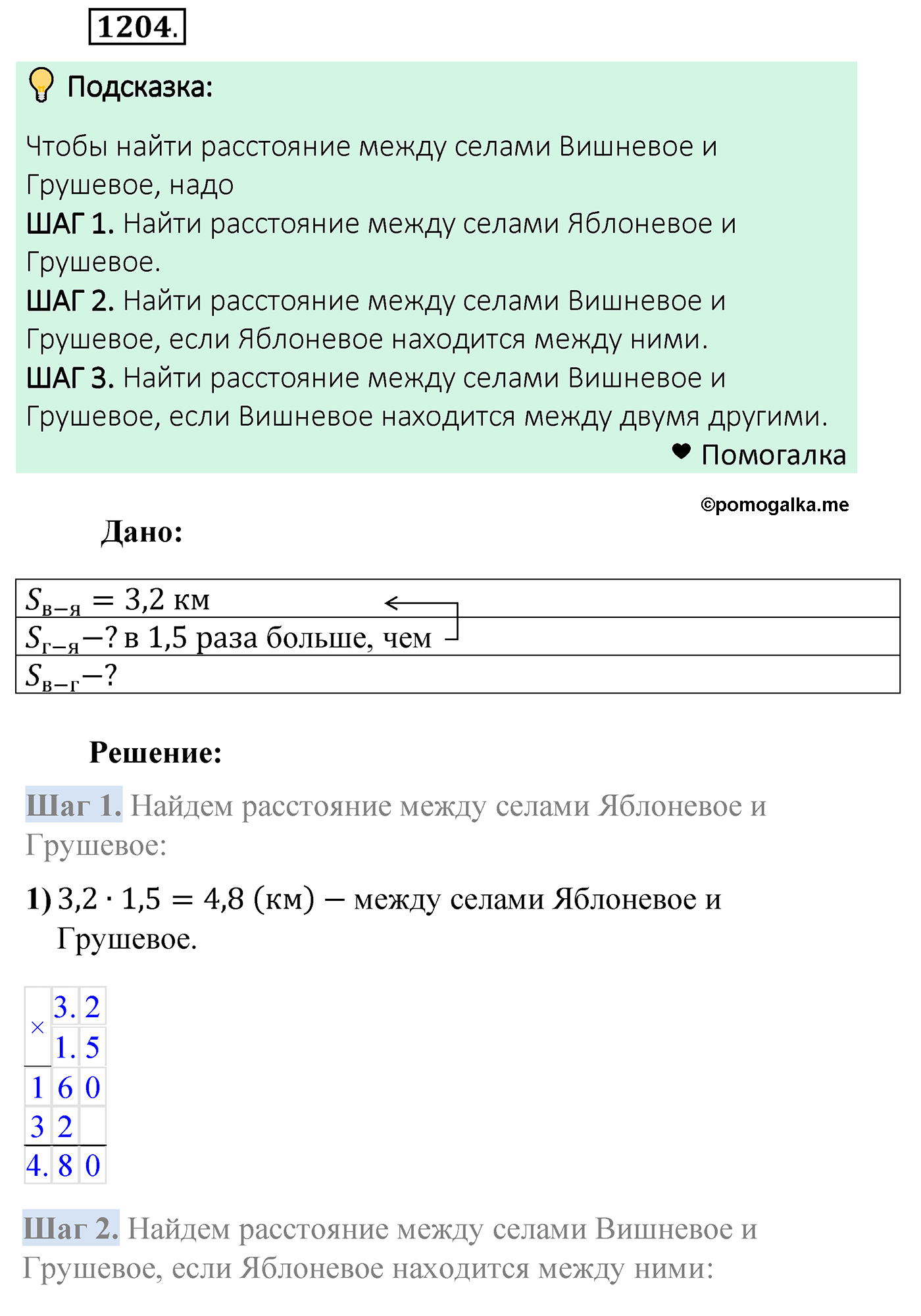 страница 283 задача 1204 математика 5 класс Мерзляк 2022