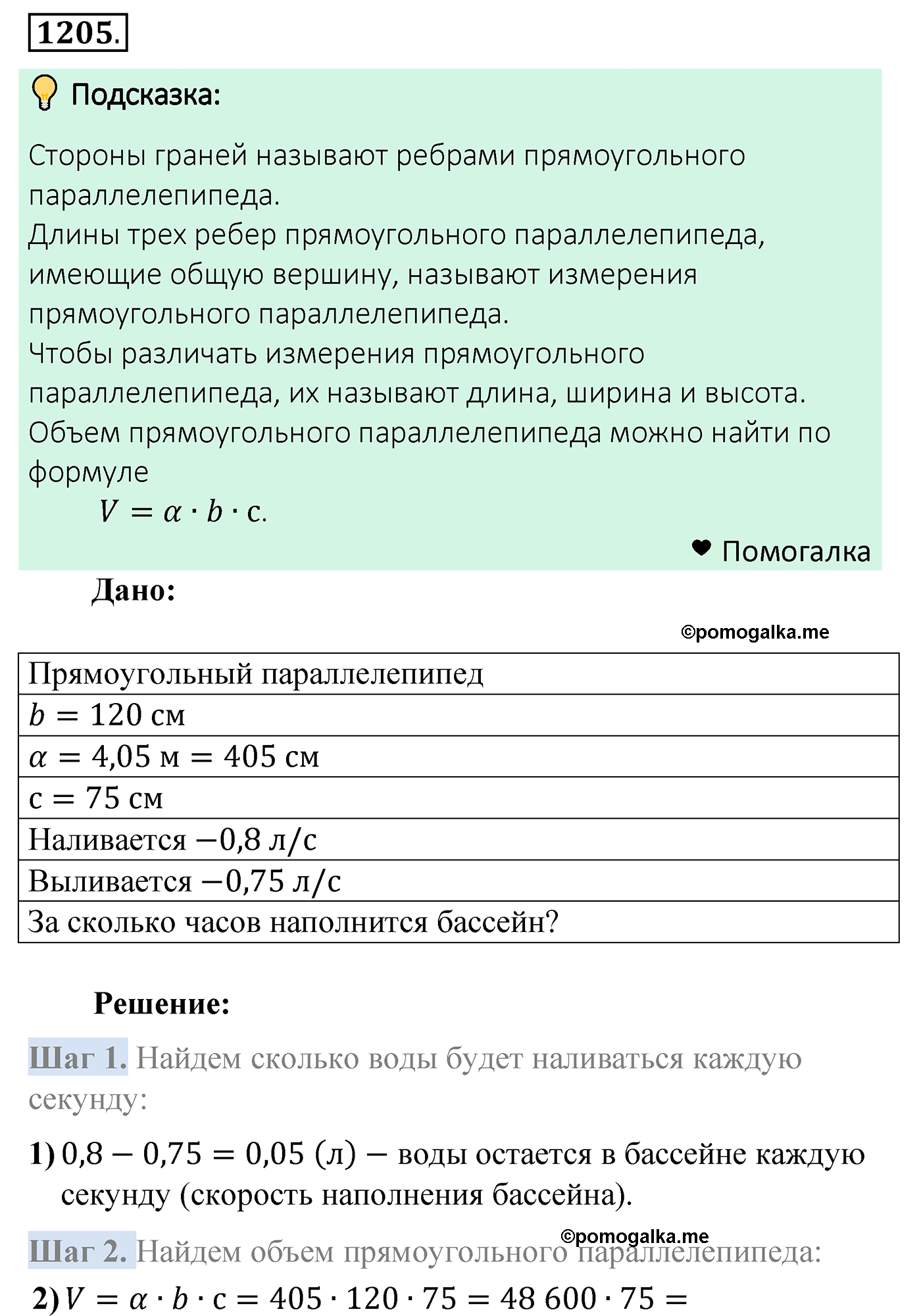 страница 283 задача 1205 математика 5 класс Мерзляк 2022
