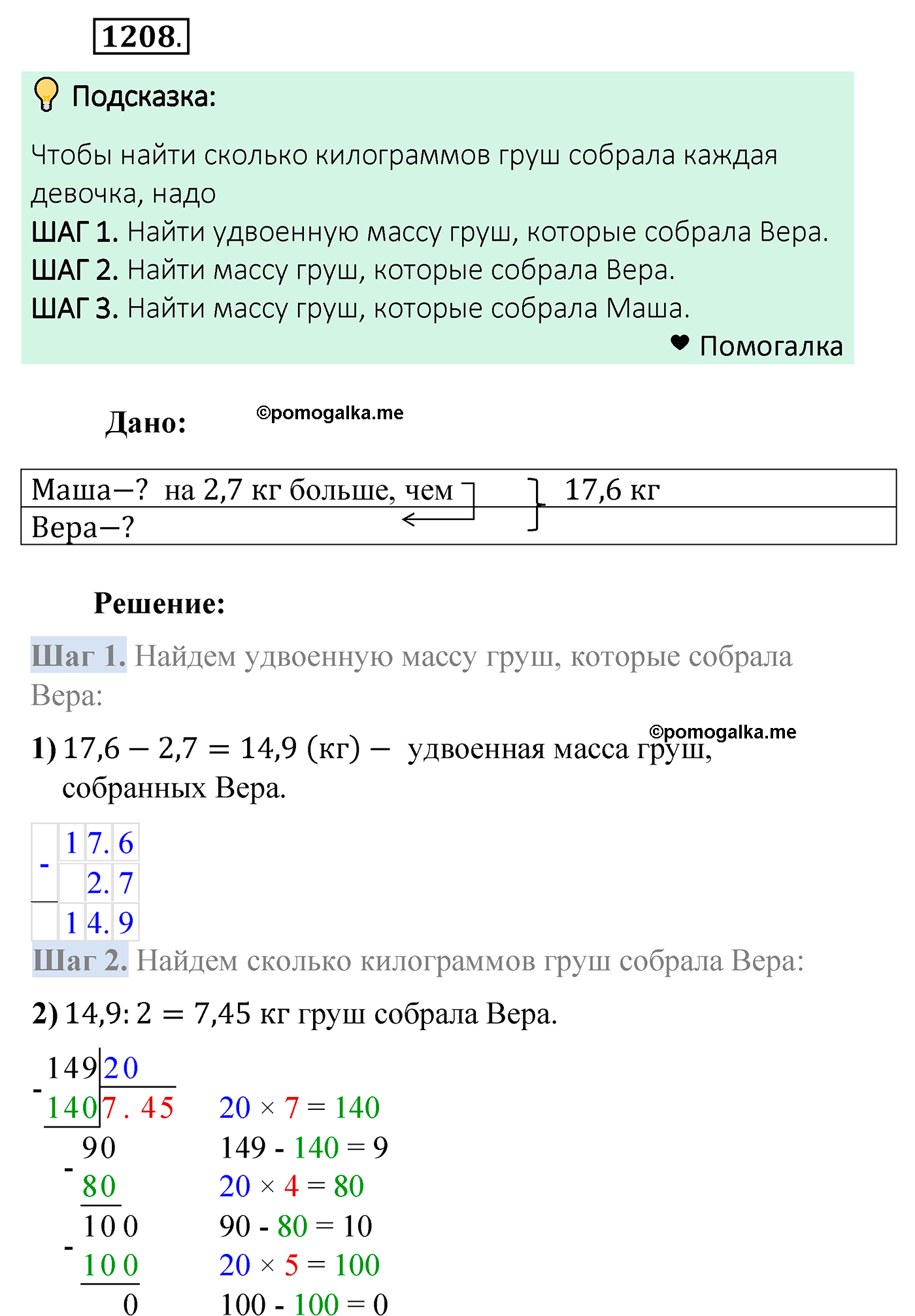 страница 283 задача 1208 математика 5 класс Мерзляк 2022