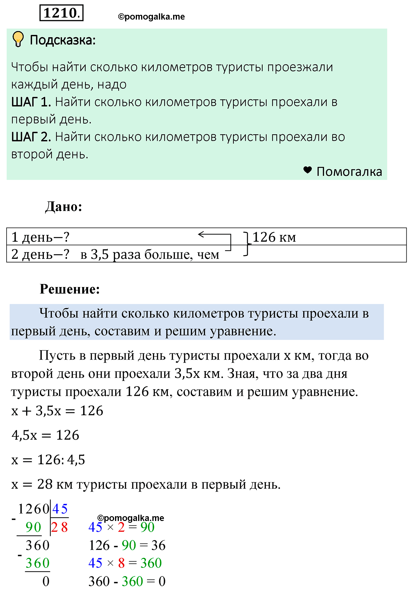 страница 283 задача 1210 математика 5 класс Мерзляк 2022