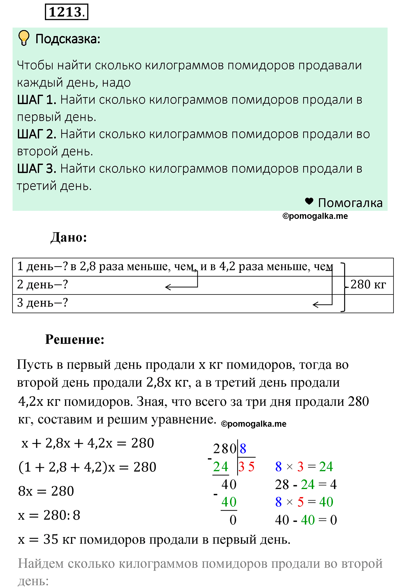 страница 284 задача 1213 математика 5 класс Мерзляк 2022