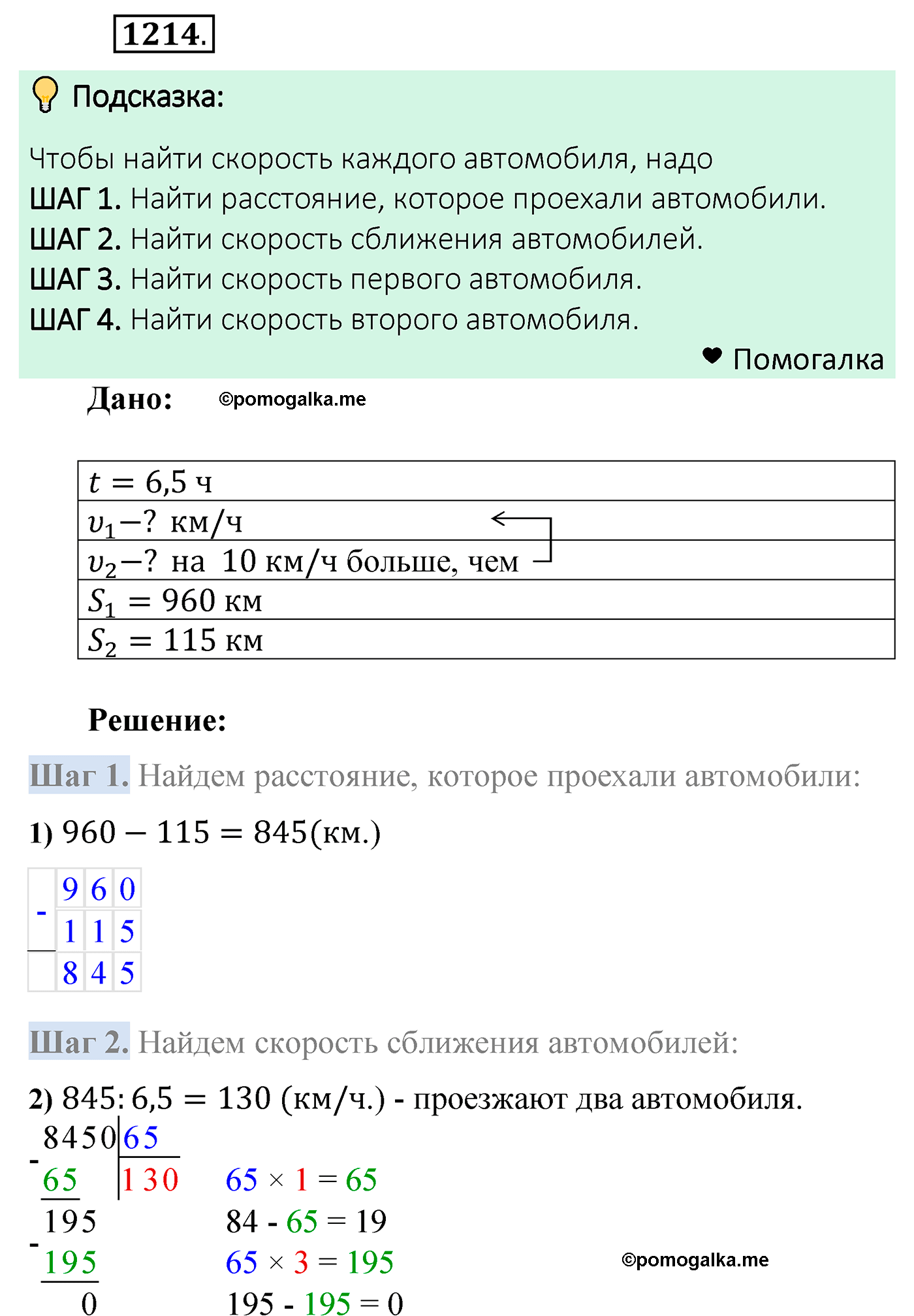 страница 284 задача 1214 математика 5 класс Мерзляк 2022