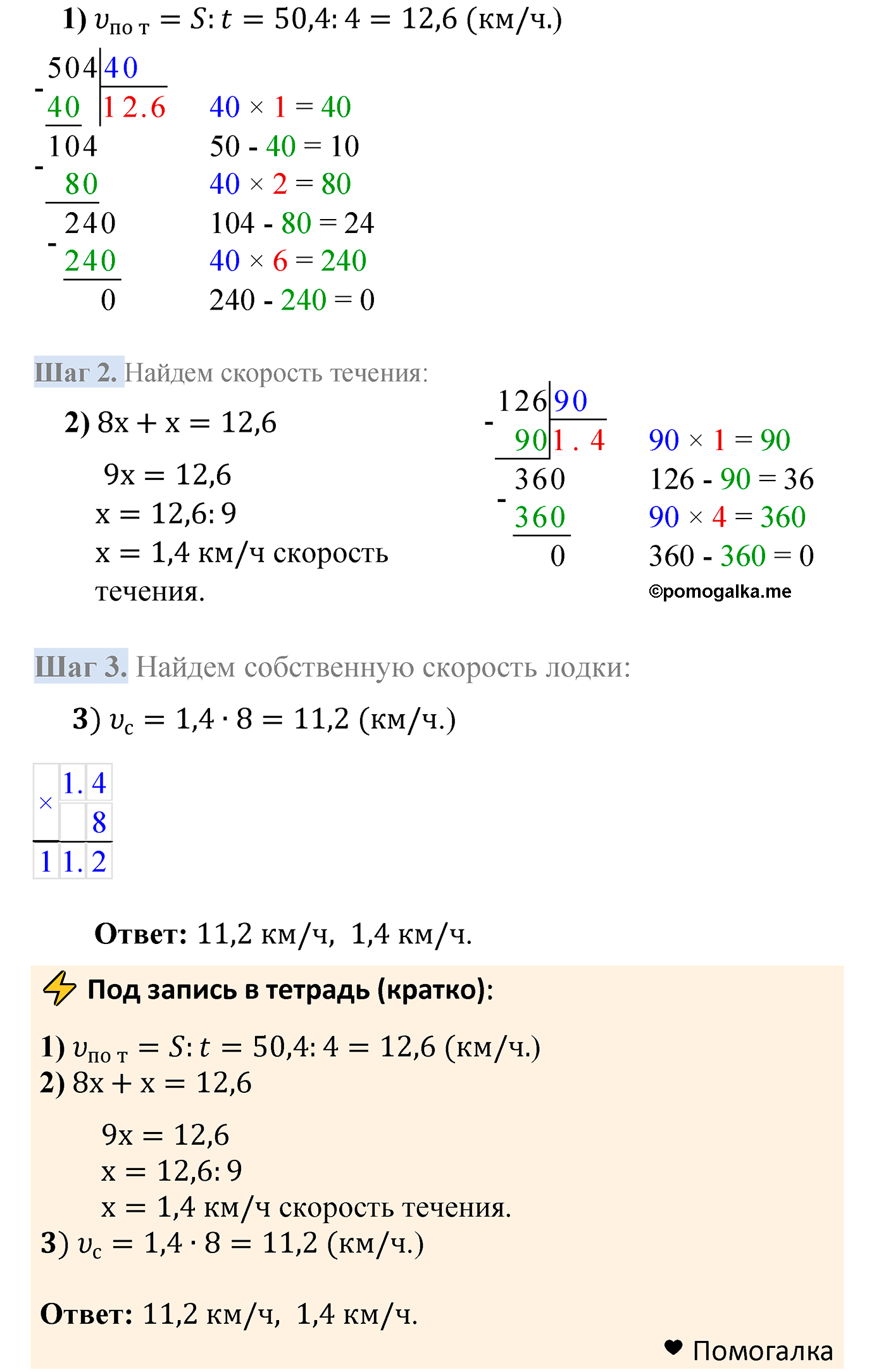 страница 284 задача 1216 математика 5 класс Мерзляк 2022
