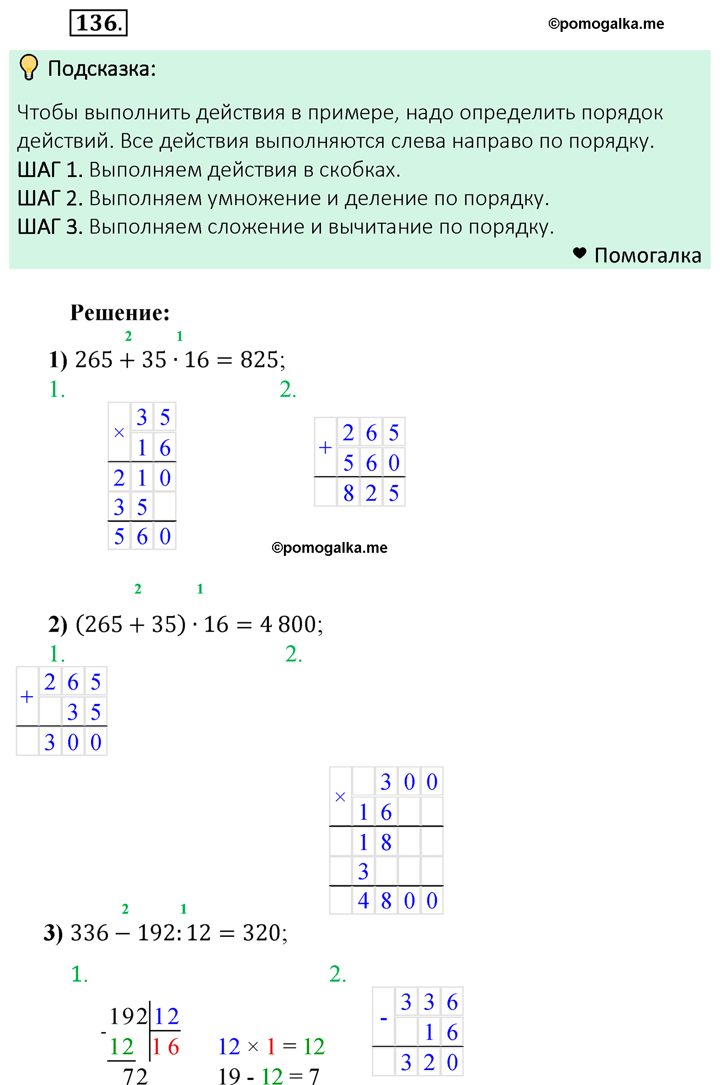 страница 39 задача 136 математика 5 класс Мерзляк 2022