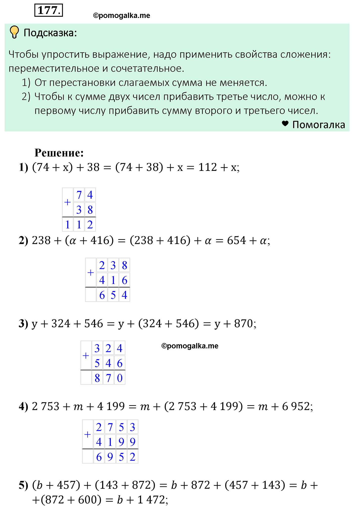 страница 52 задача 177 математика 5 класс Мерзляк 2022