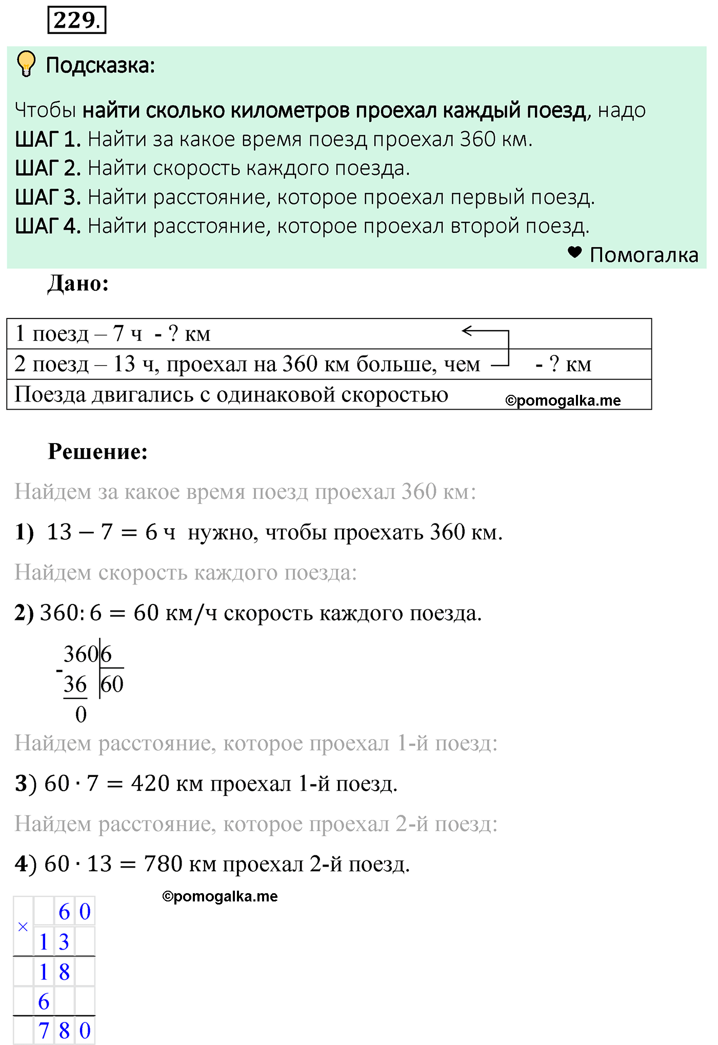 страница 61 задача 229 математика 5 класс Мерзляк 2022