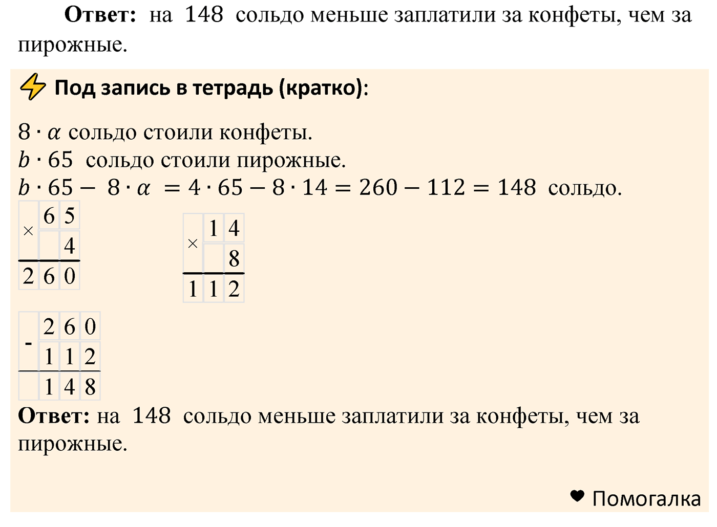 страница 67 задача 260 математика 5 класс Мерзляк 2022