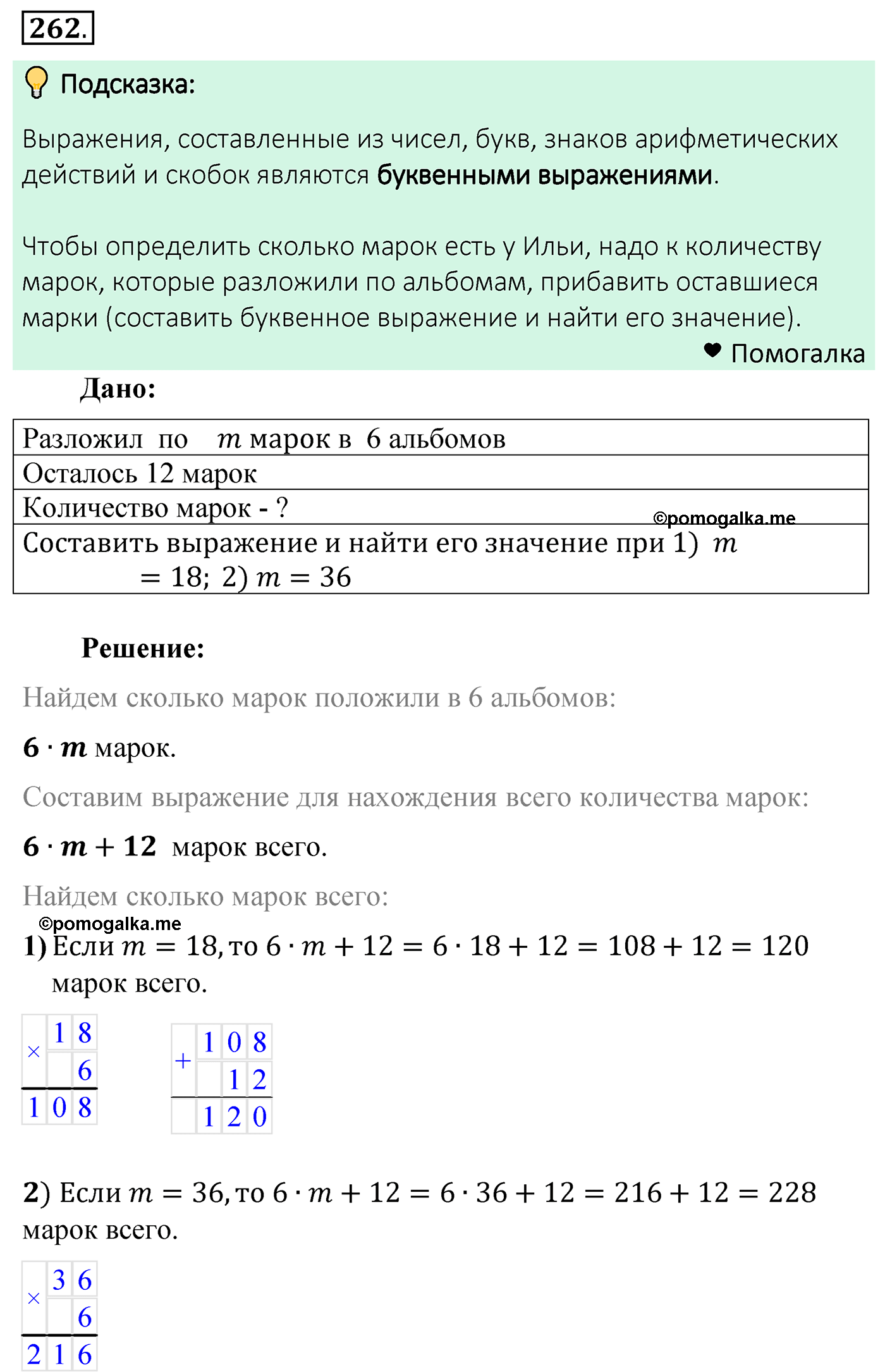 страница 67 задача 262 математика 5 класс Мерзляк 2022