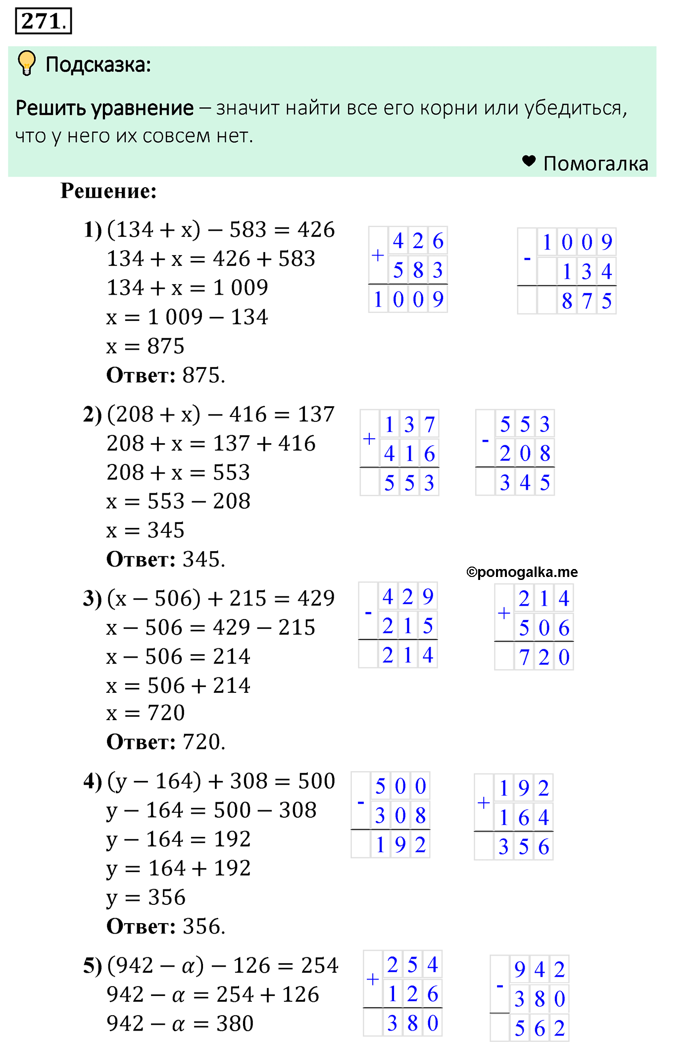 страница 72 задача 271 математика 5 класс Мерзляк 2022