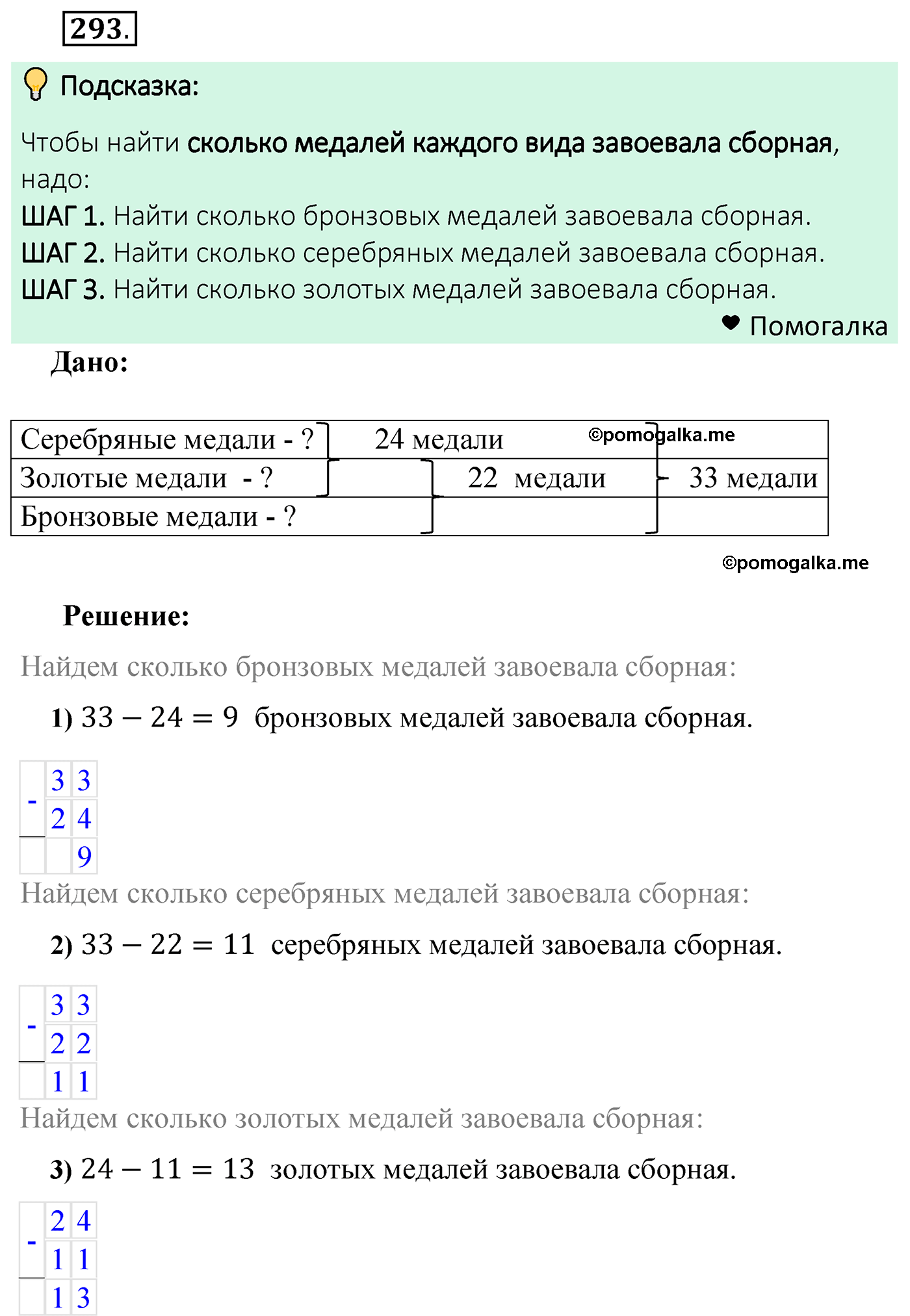 страница 77 задача 293 математика 5 класс Мерзляк 2022