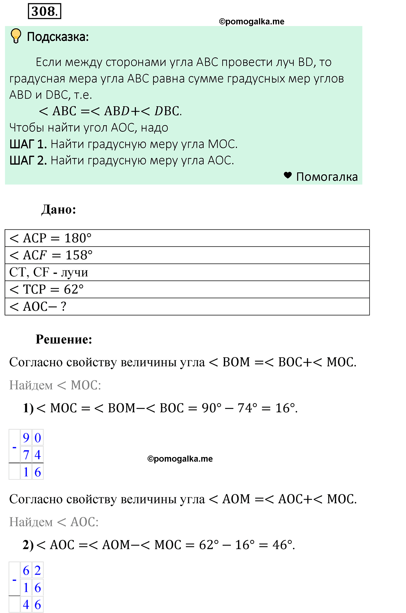 страница 83 задача 308 математика 5 класс Мерзляк 2022