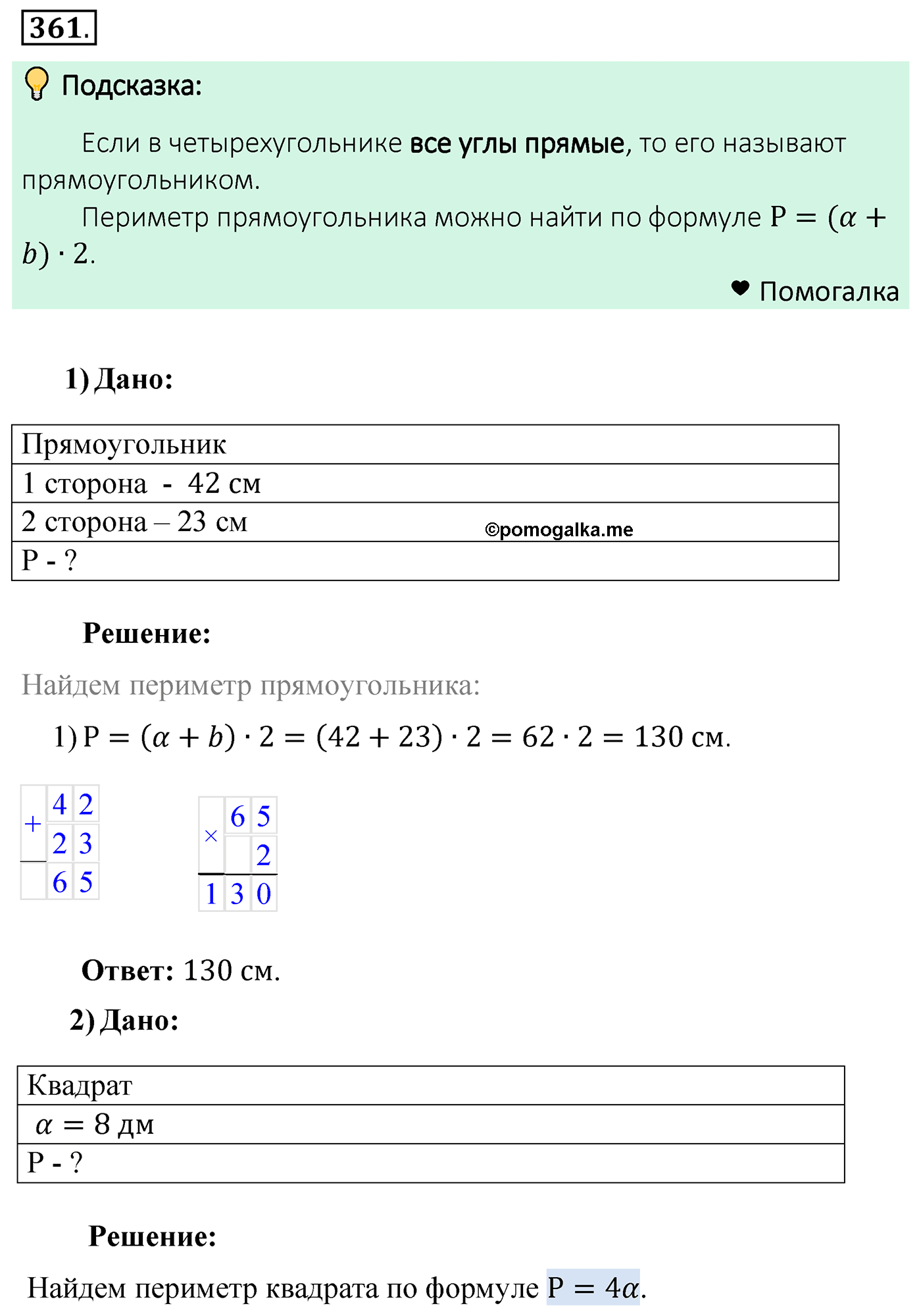 страница 99 задача 361 математика 5 класс Мерзляк 2022