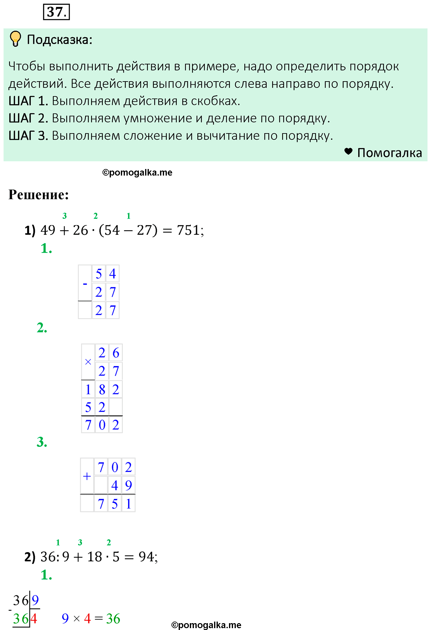 страница 12 задача 37 математика 5 класс Мерзляк 2022