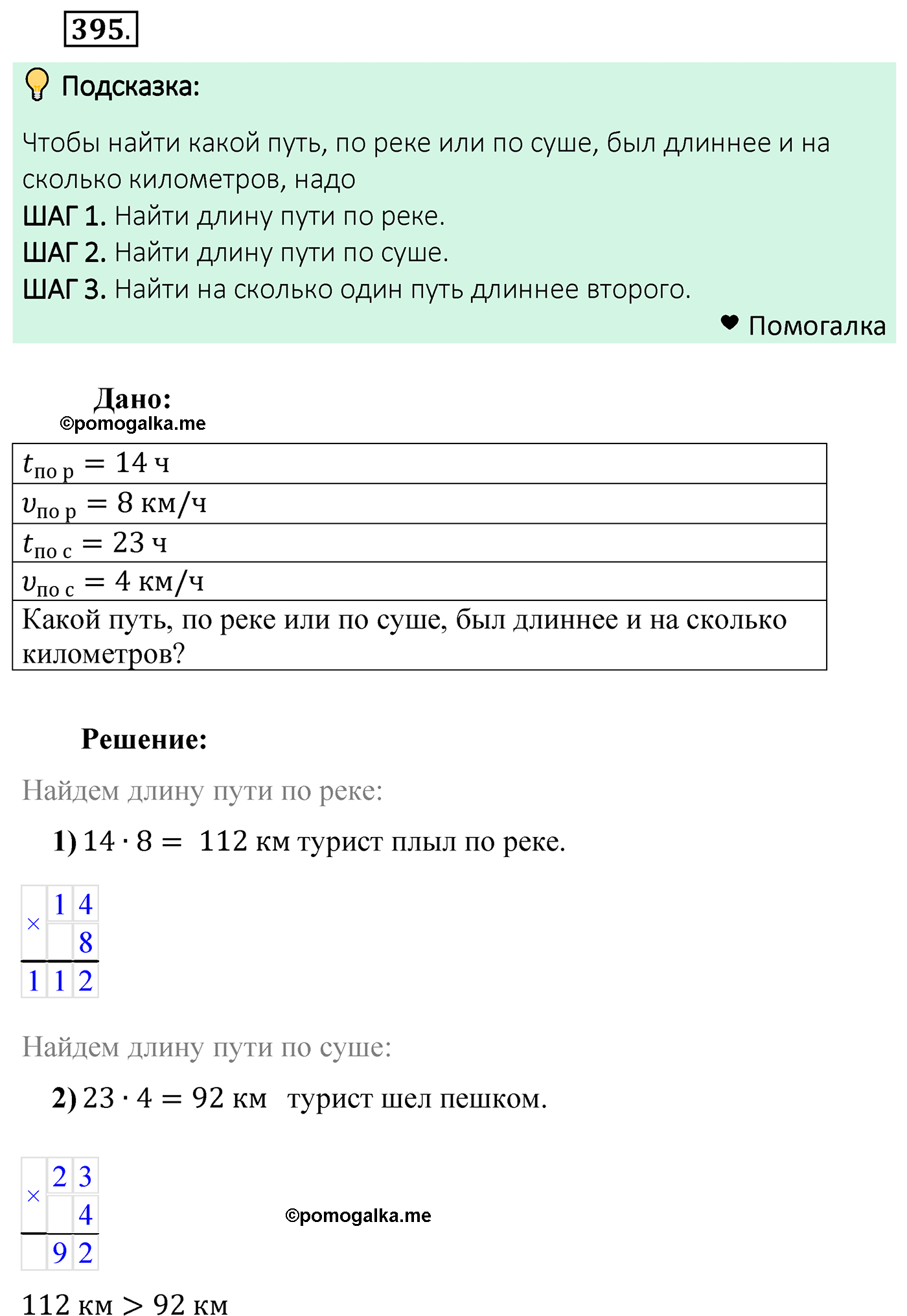 страница 111 задача 395 математика 5 класс Мерзляк 2022