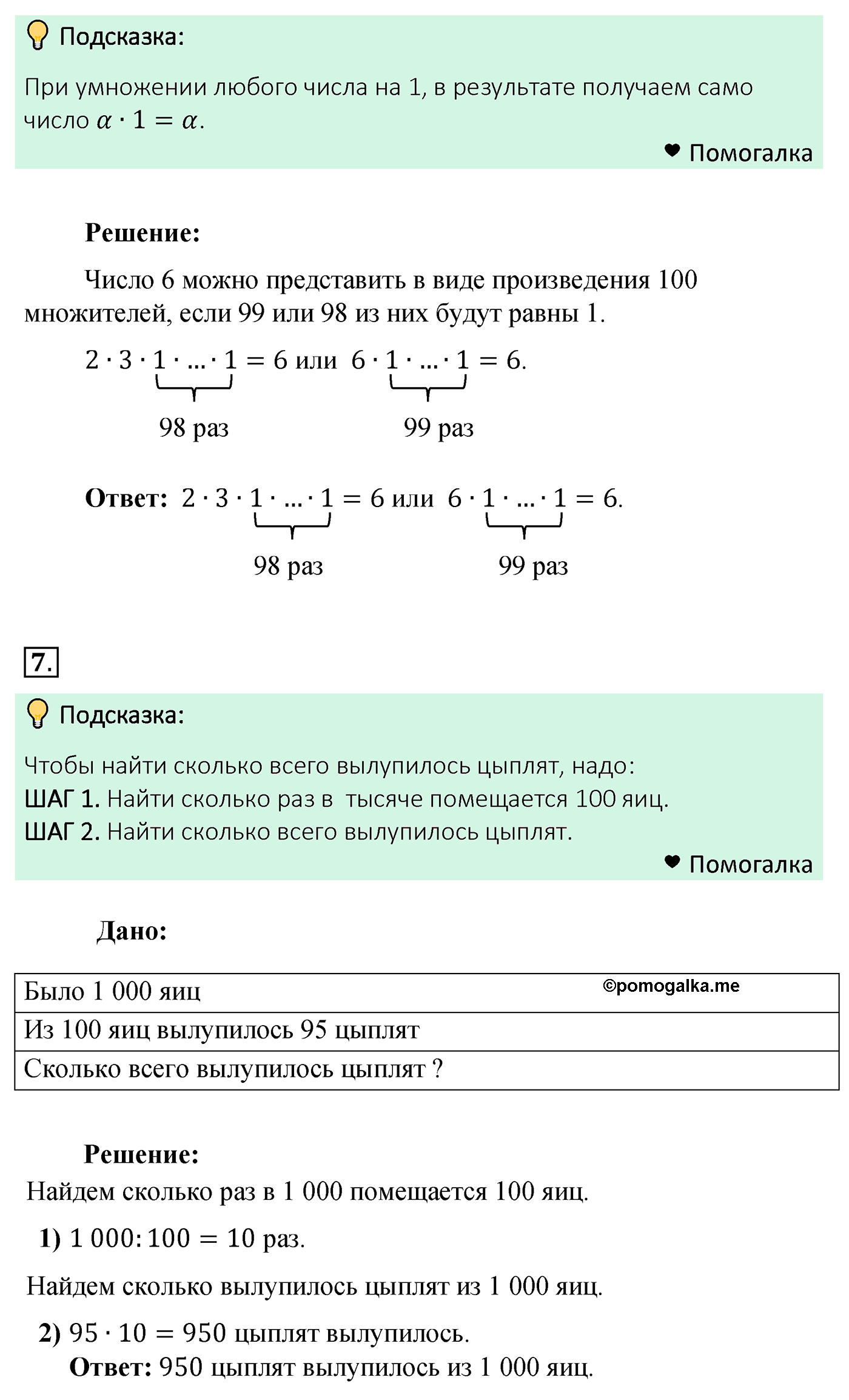страница 116 решаем устно математика 5 класс Мерзляк 2022