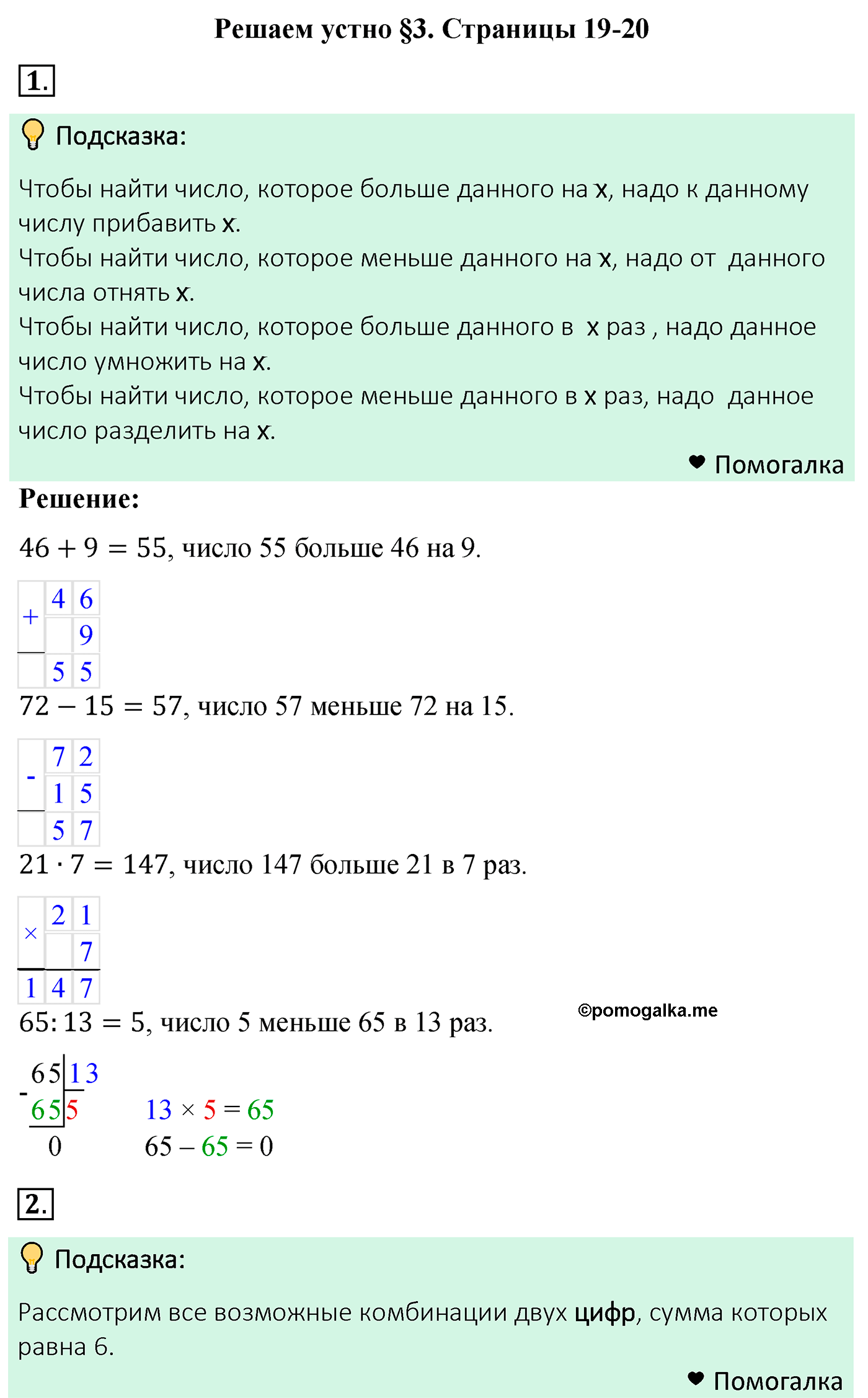 страница 19 решаем устно математика 5 класс Мерзляк 2022