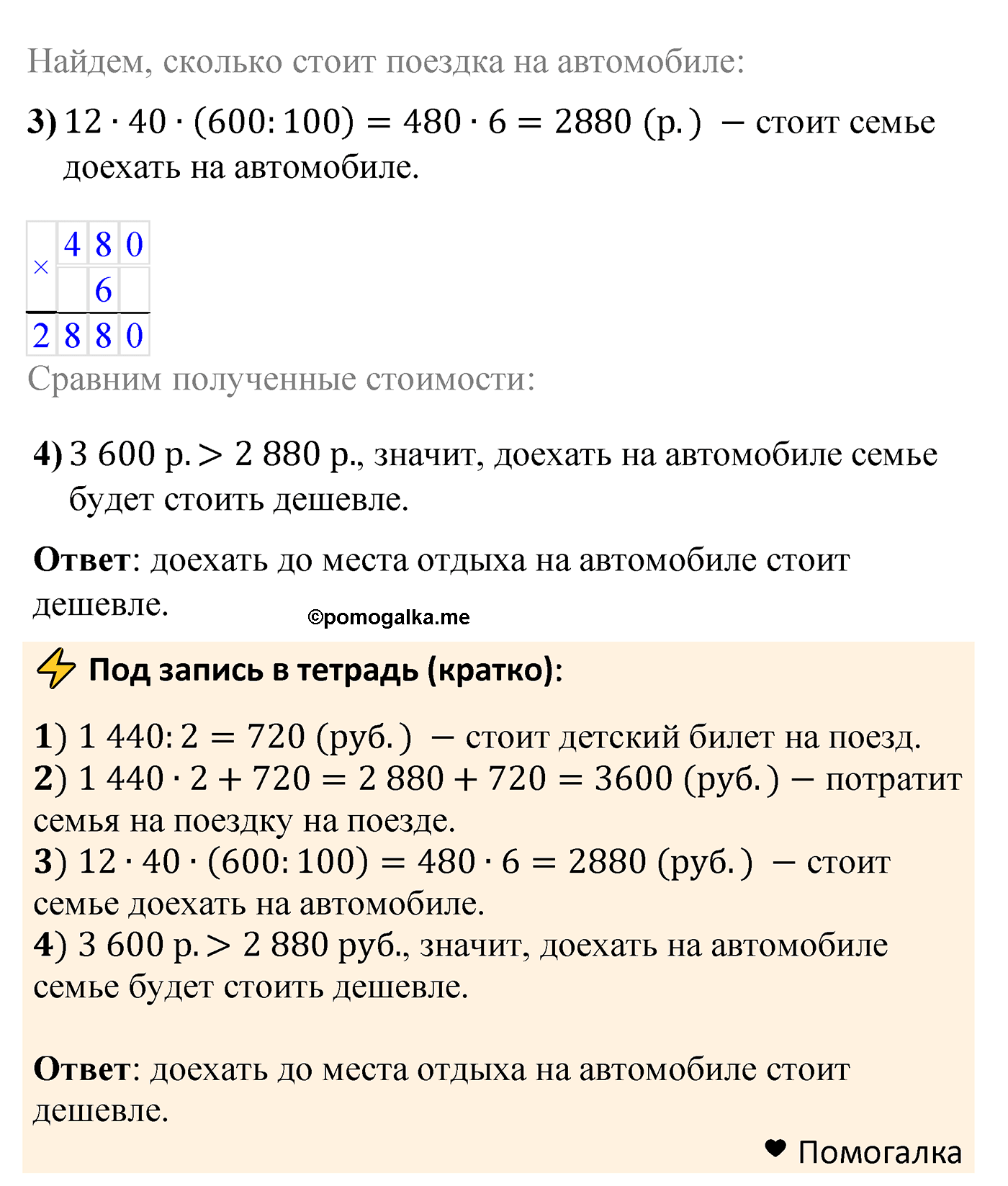 страница 119 задача 445 математика 5 класс Мерзляк 2022