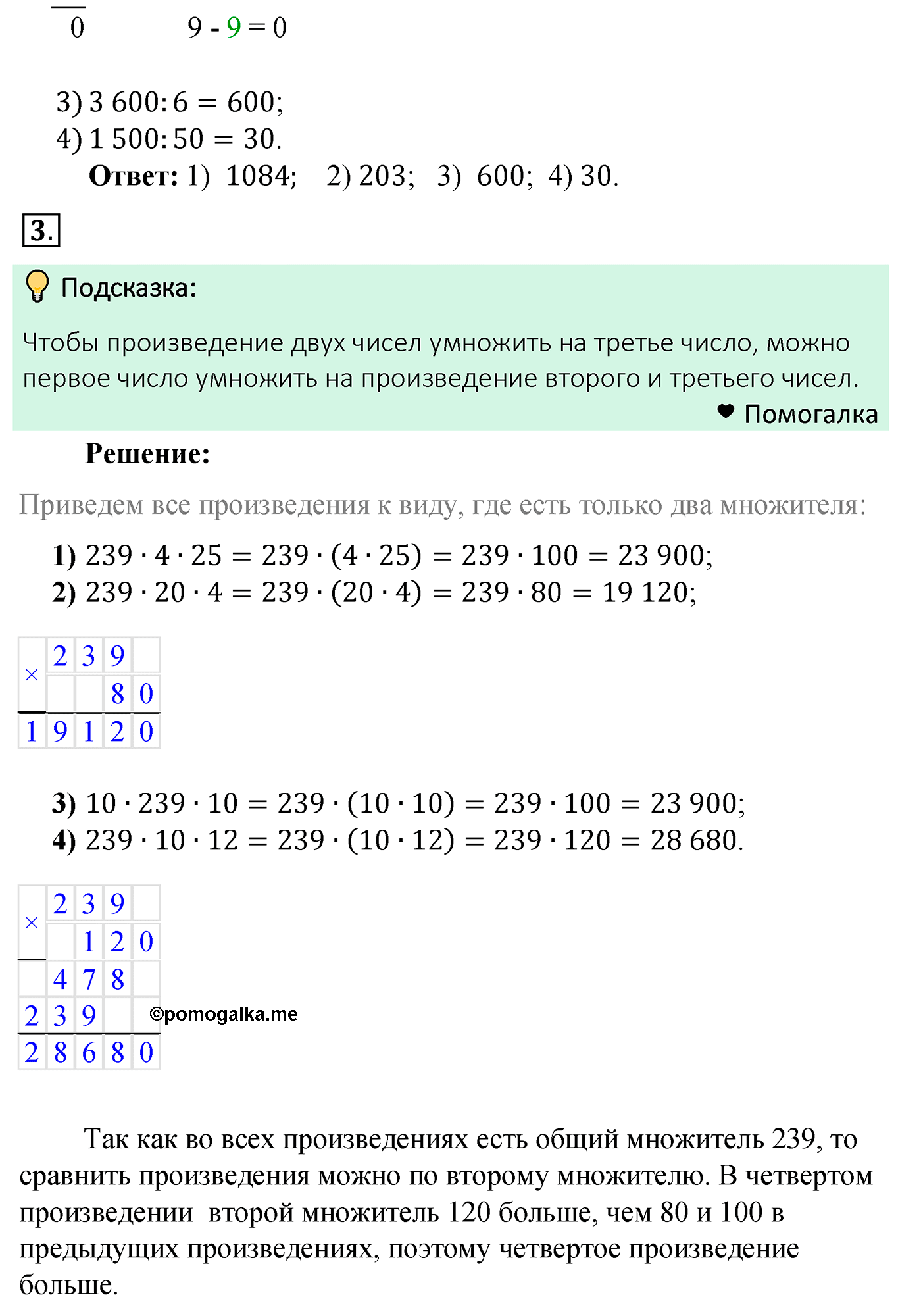 страница 123 решаем устно математика 5 класс Мерзляк 2022