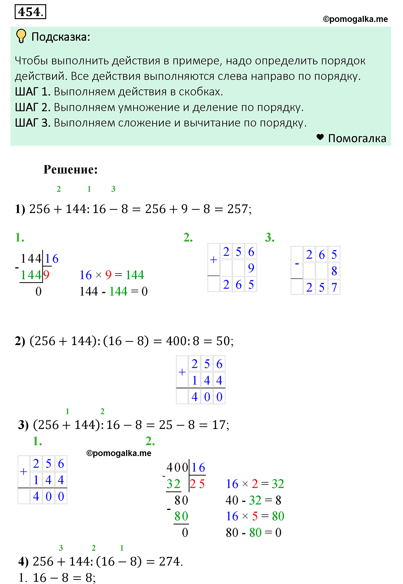 страница 124 задача 454 математика 5 класс Мерзляк 2022