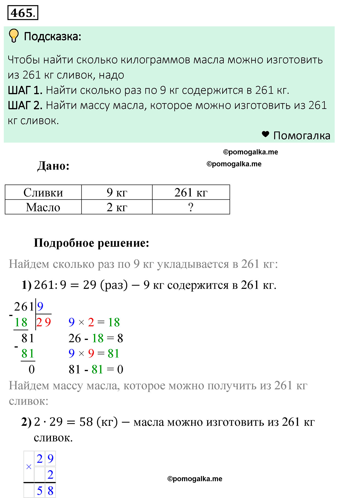страница 125 задача 465 математика 5 класс Мерзляк 2022