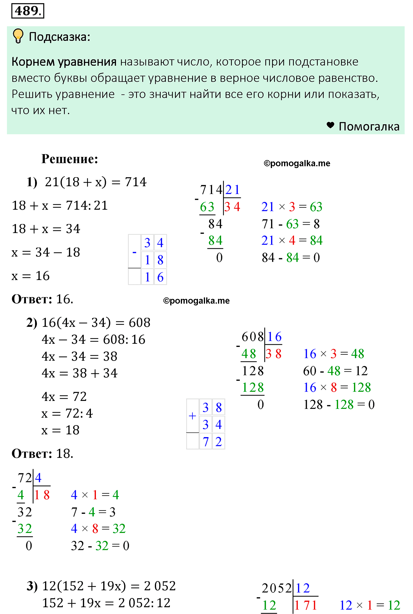 страница 128 задача 489 математика 5 класс Мерзляк 2022