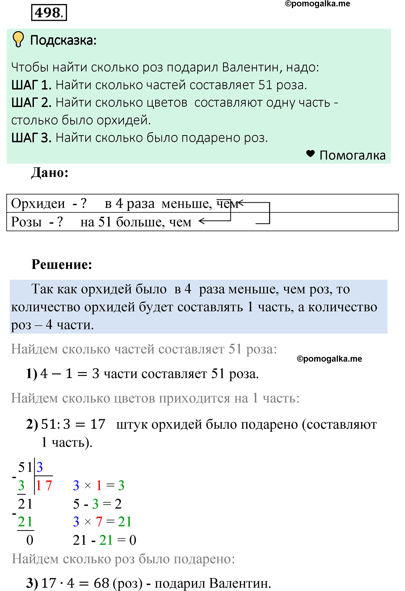 страница 128 задача 498 математика 5 класс Мерзляк 2022