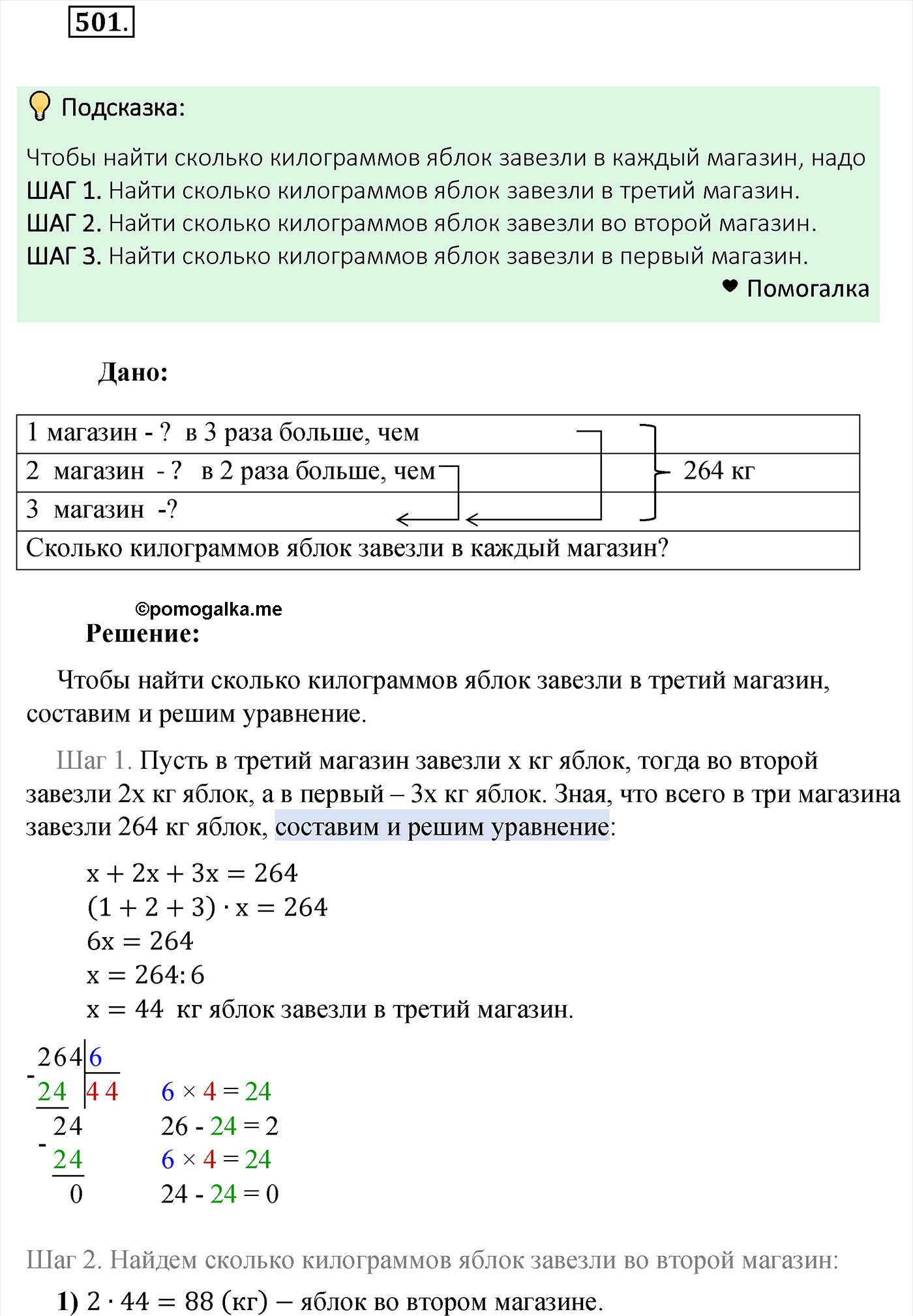 страница 128 задача 501 математика 5 класс Мерзляк 2022