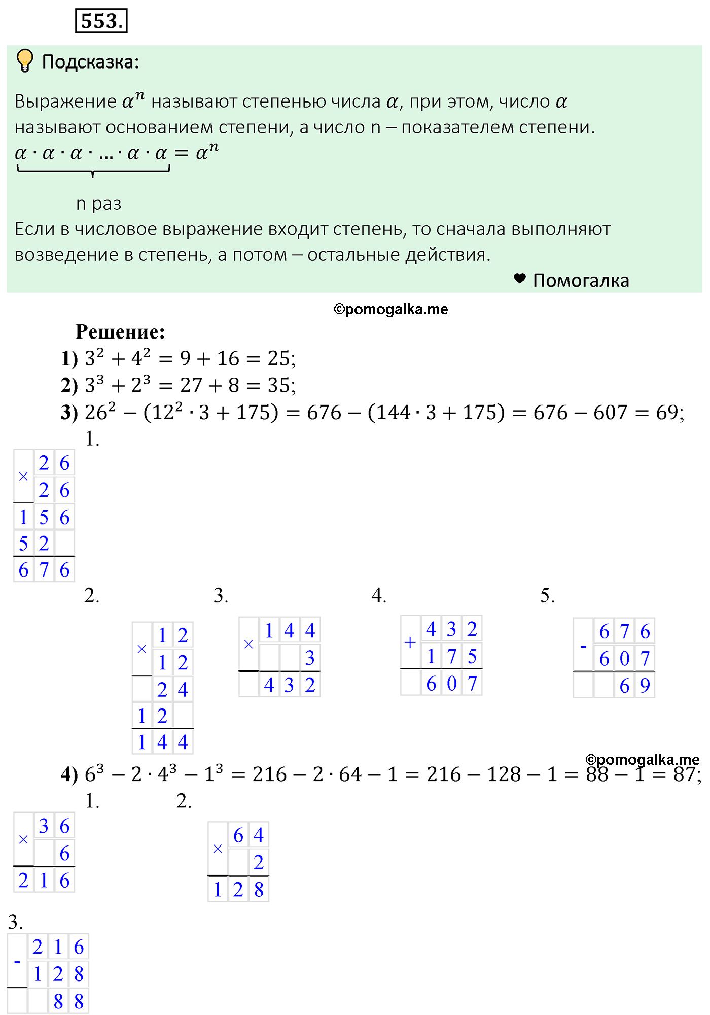 страница 137 задача 553 математика 5 класс Мерзляк 2022