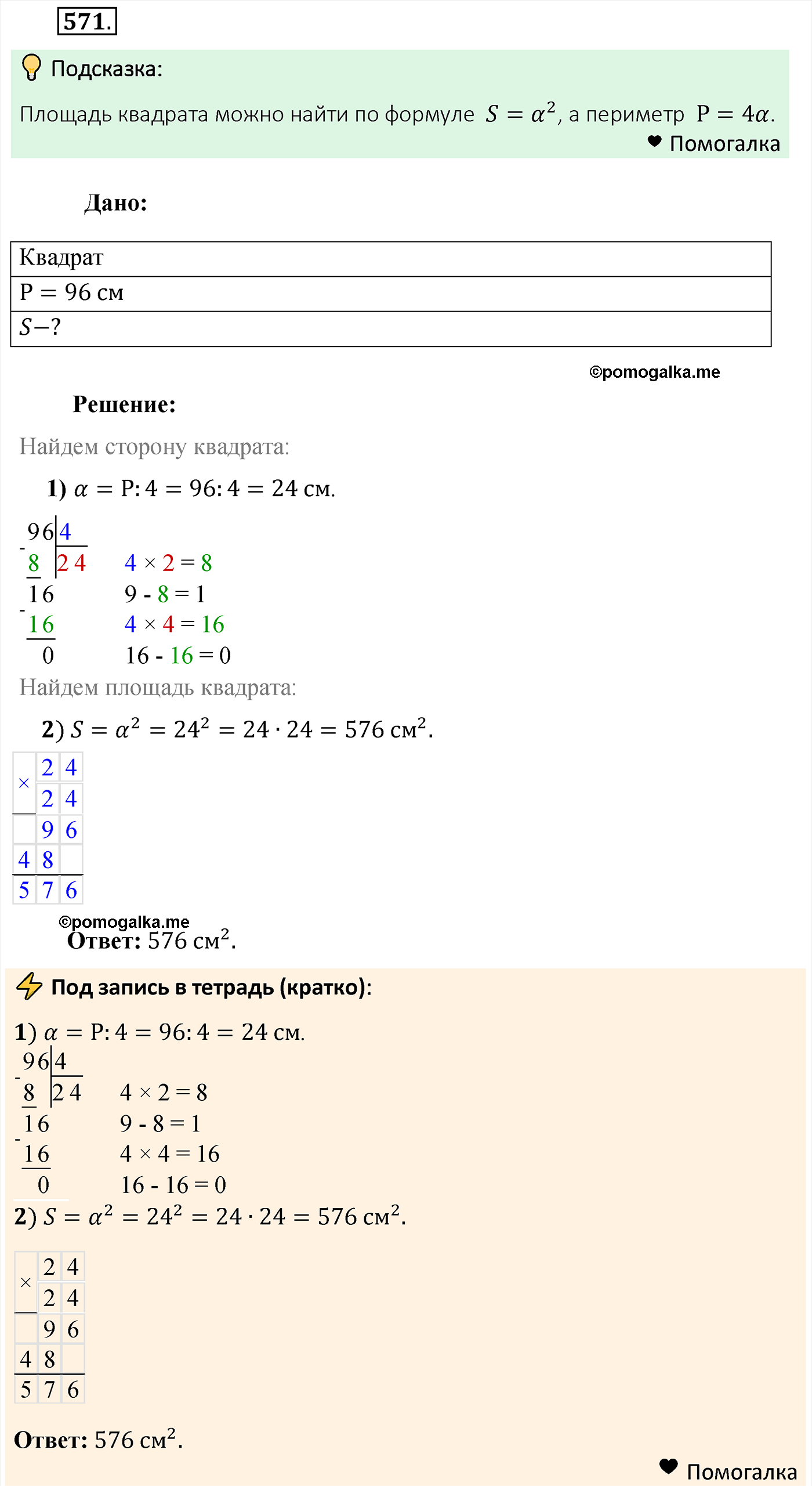 страница 142 задача 571 математика 5 класс Мерзляк 2022