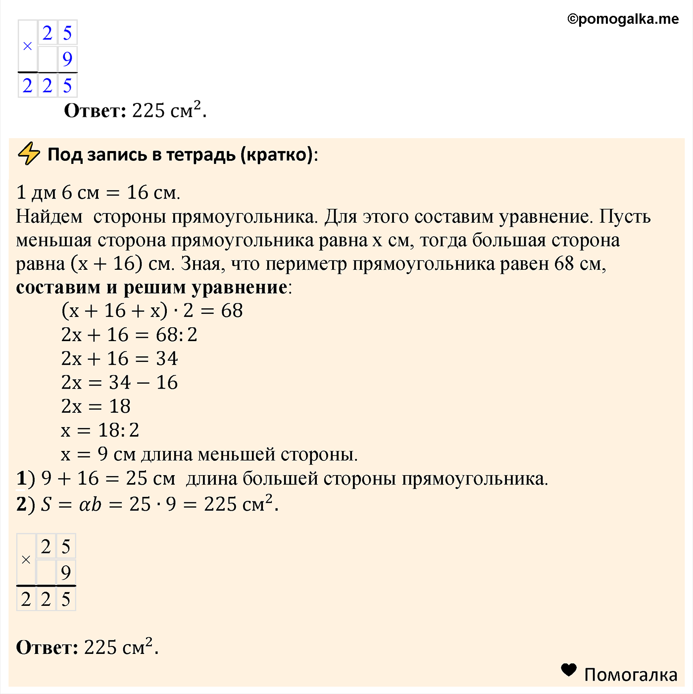 страница 142 задача 573 математика 5 класс Мерзляк 2022