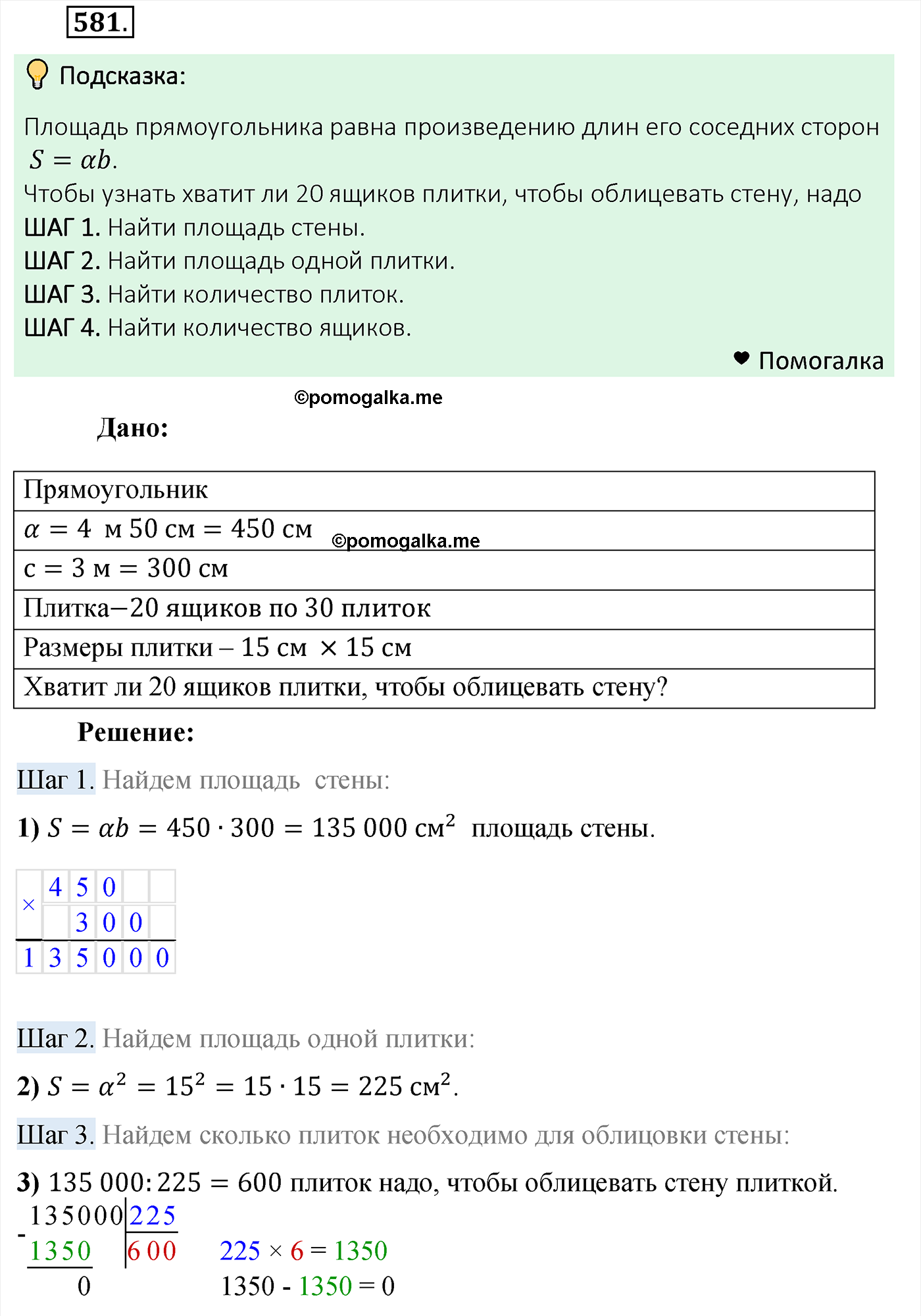 страница 143 задача 581 математика 5 класс Мерзляк 2022