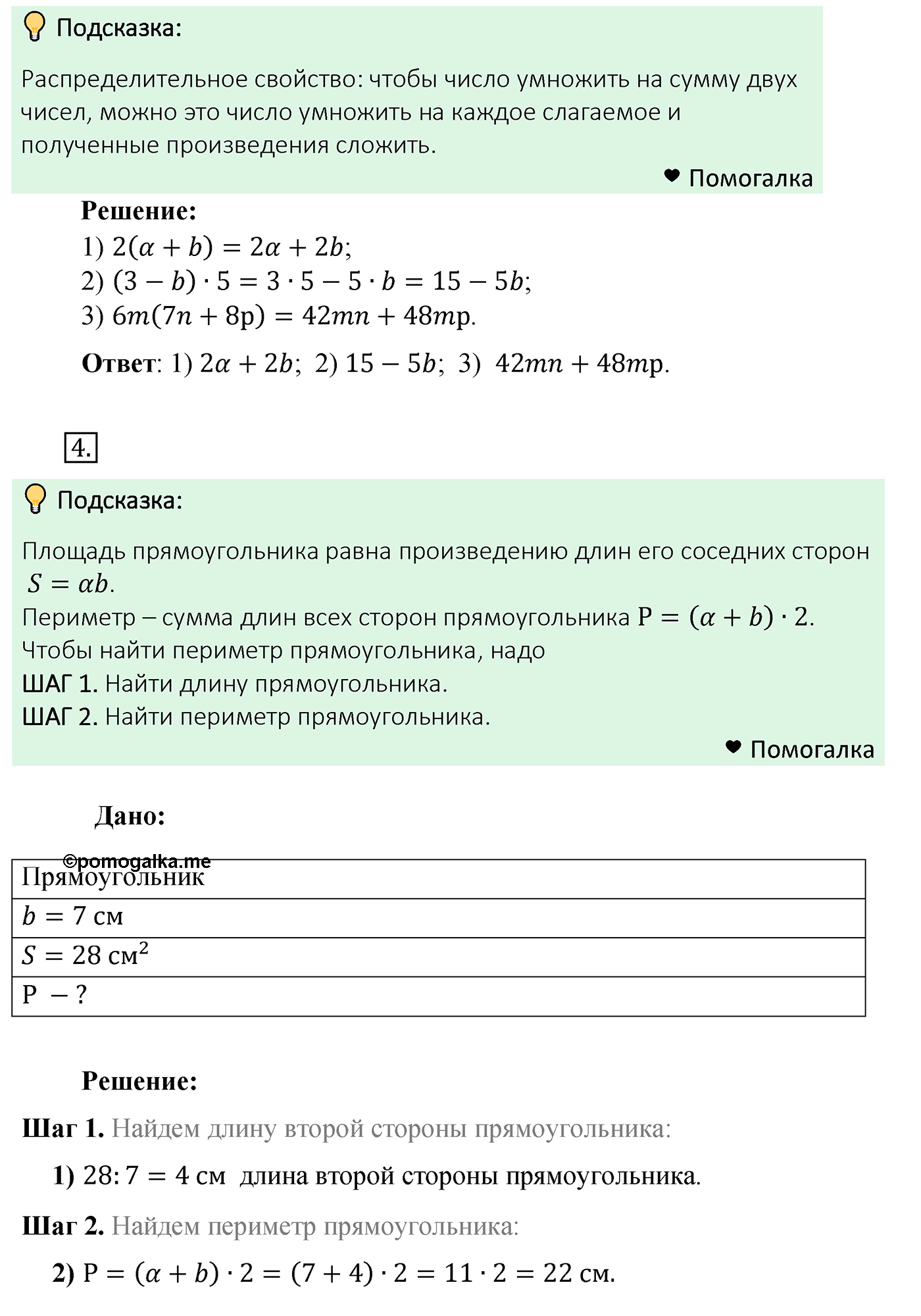 страница 150 решаем устно математика 5 класс Мерзляк 2022