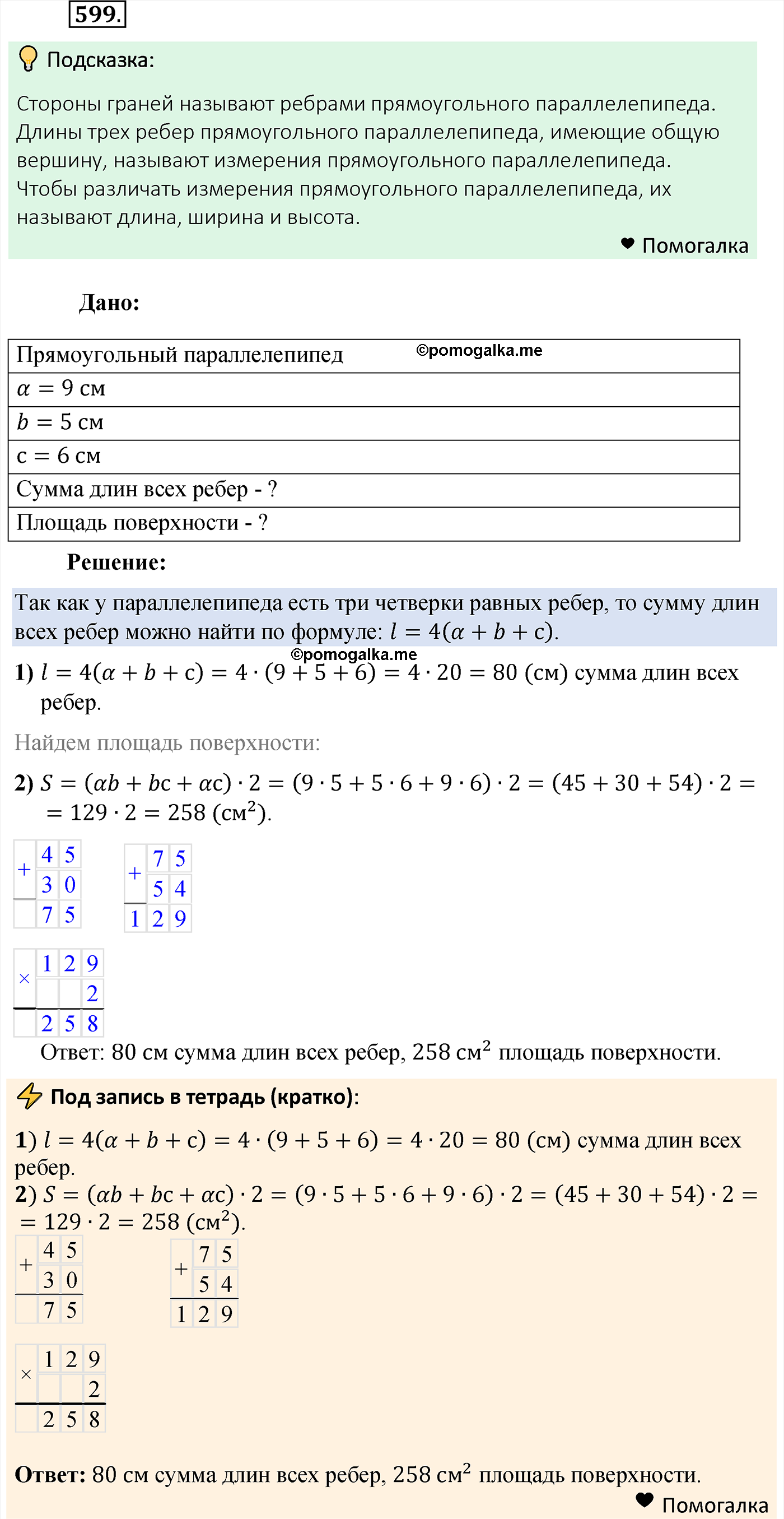 страница 151 задача 599 математика 5 класс Мерзляк 2022