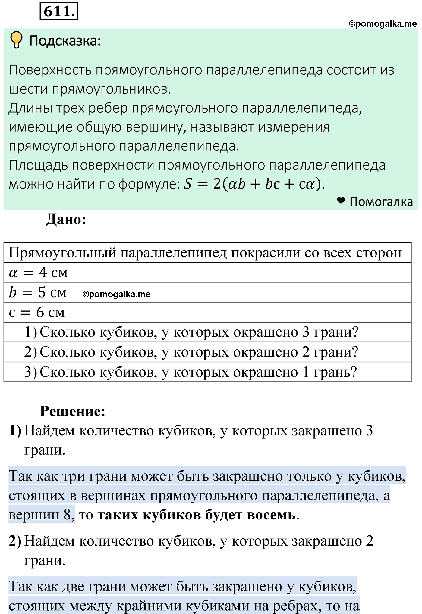 страница 153 задача 611 математика 5 класс Мерзляк 2022