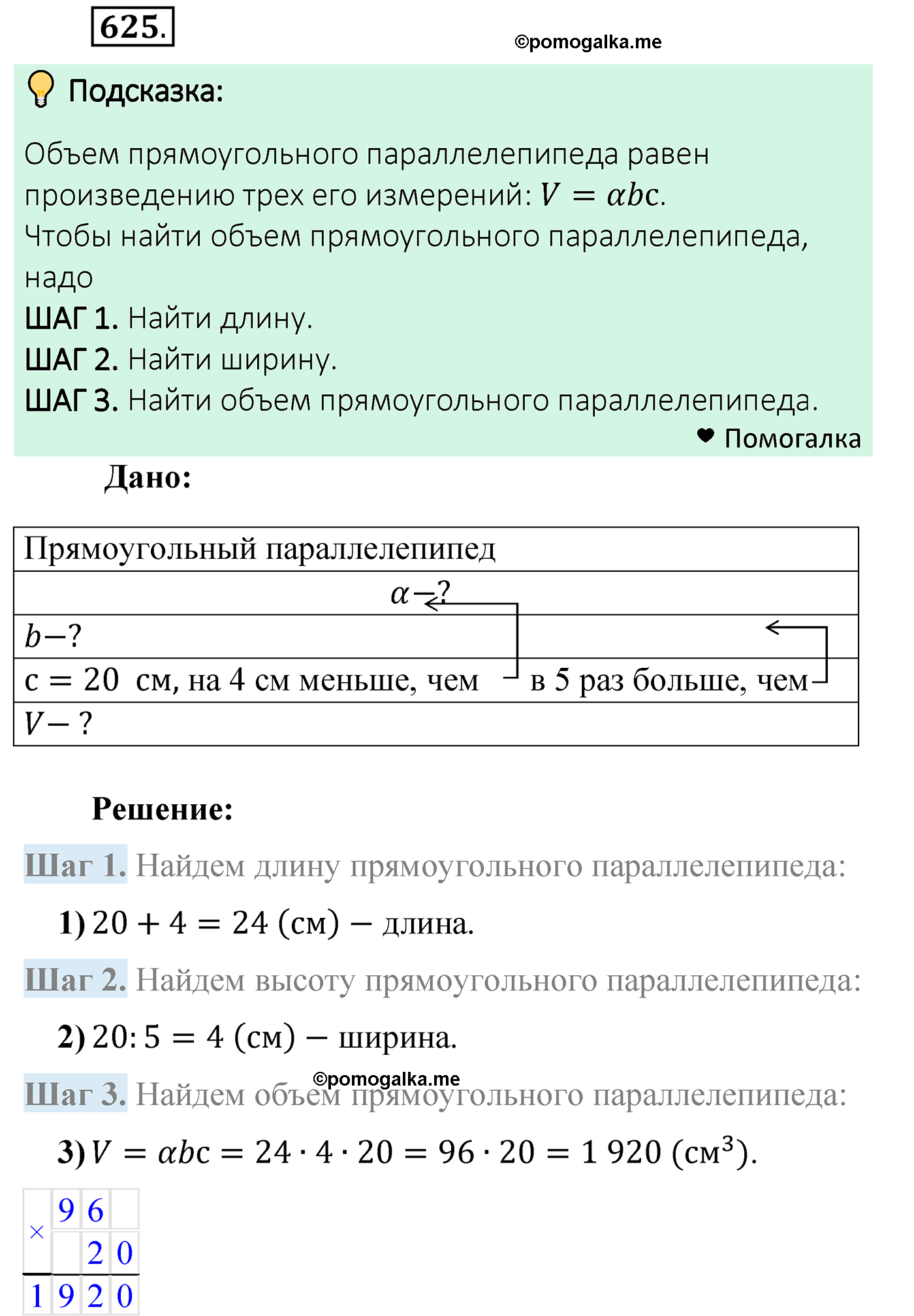страница 157 задача 625 математика 5 класс Мерзляк 2022