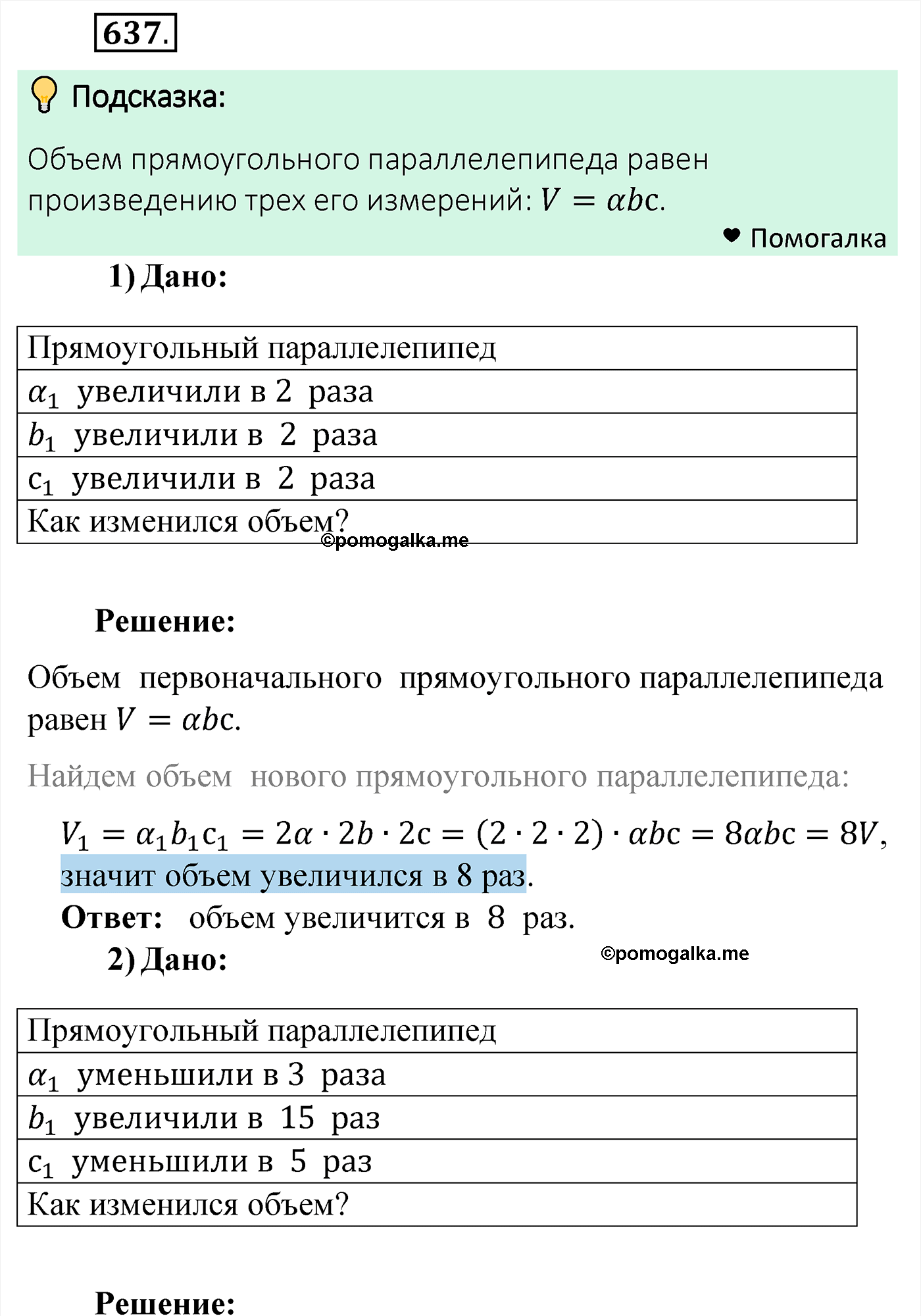 страница 159 задача 637 математика 5 класс Мерзляк 2022