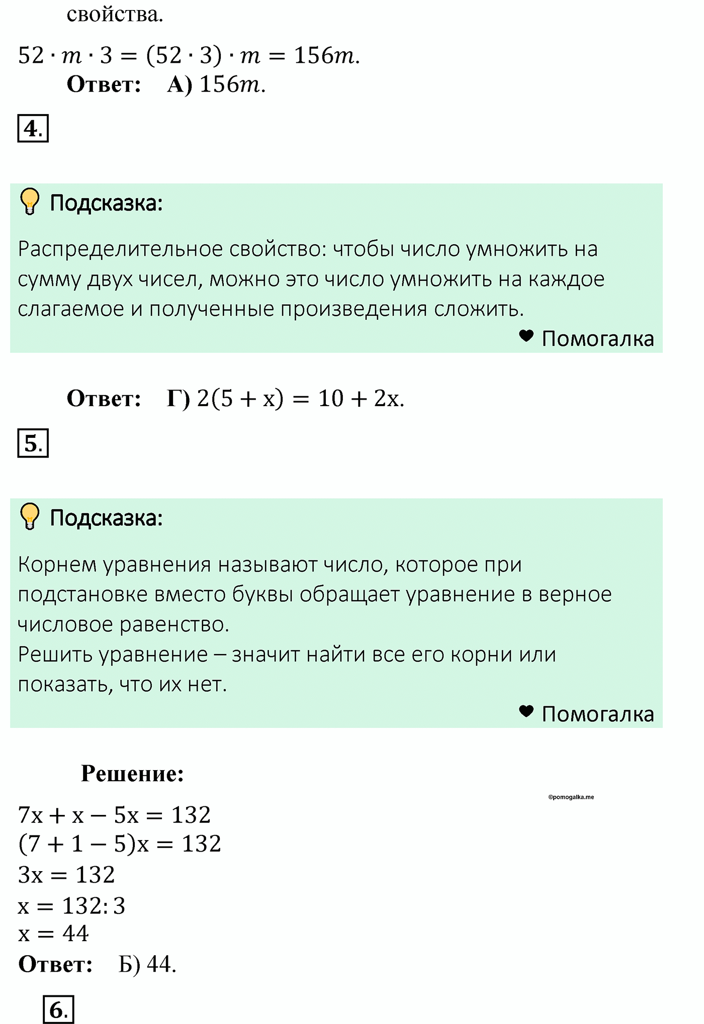 страница 167 задание 3, проверьте себя математика 5 класс Мерзляк 2022
