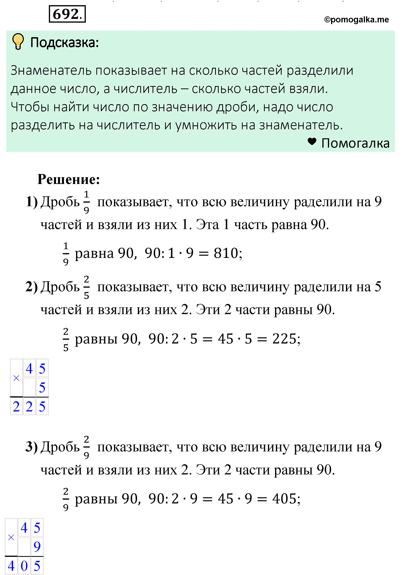 страница 176 задача 692 математика 5 класс Мерзляк 2022