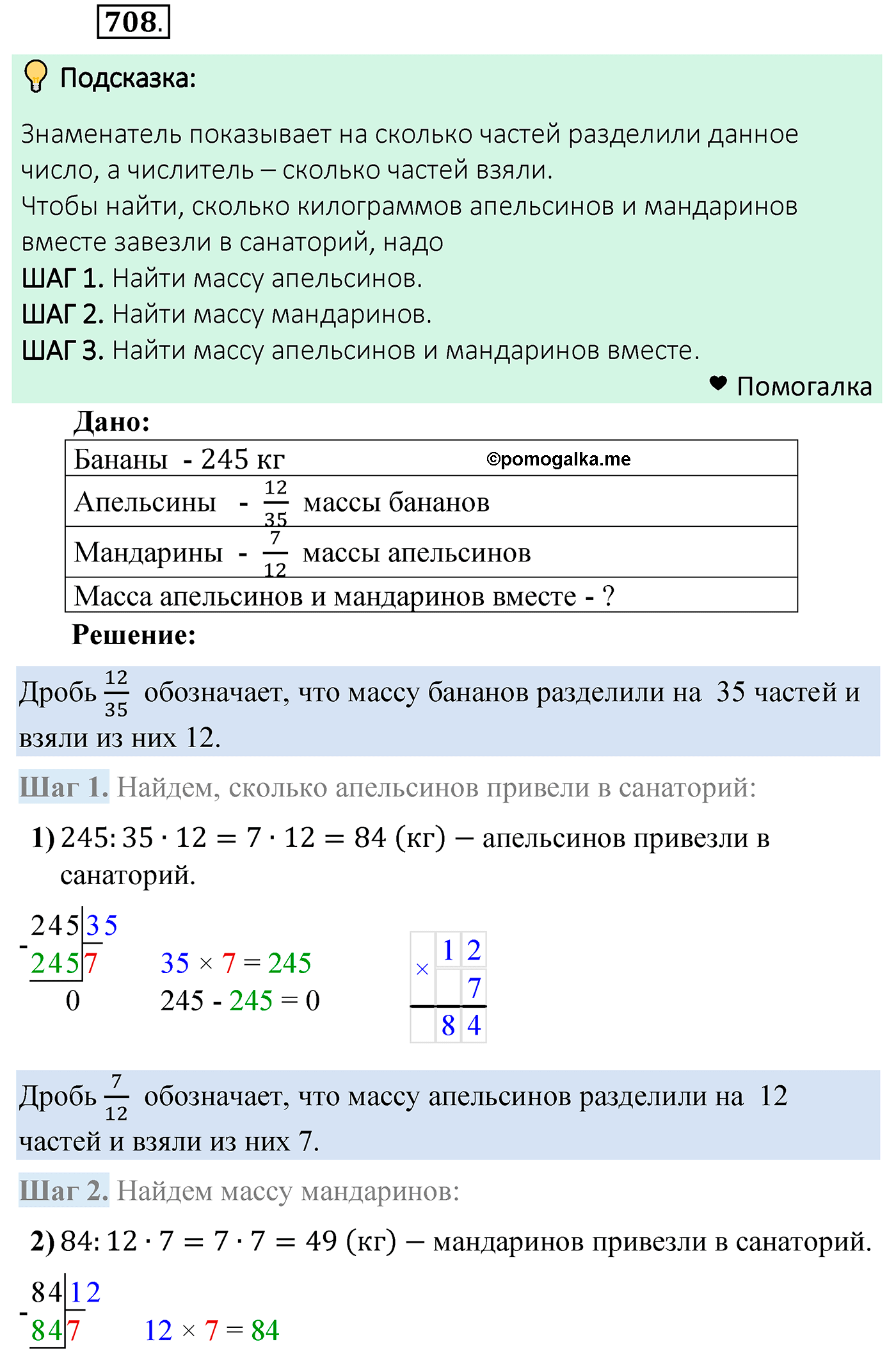 страница 178 задача 708 математика 5 класс Мерзляк 2022