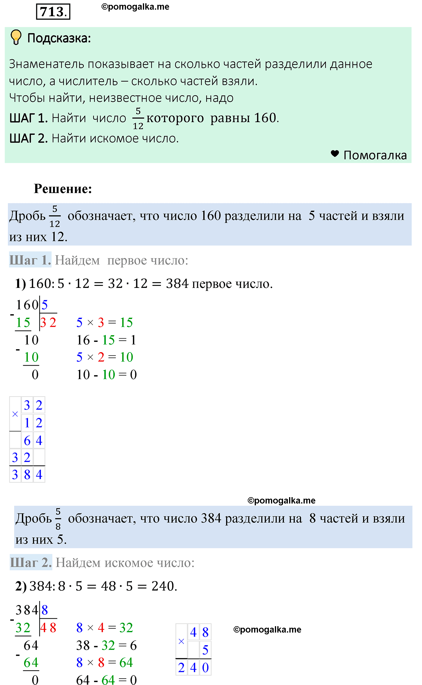 страница 178 задача 713 математика 5 класс Мерзляк 2022