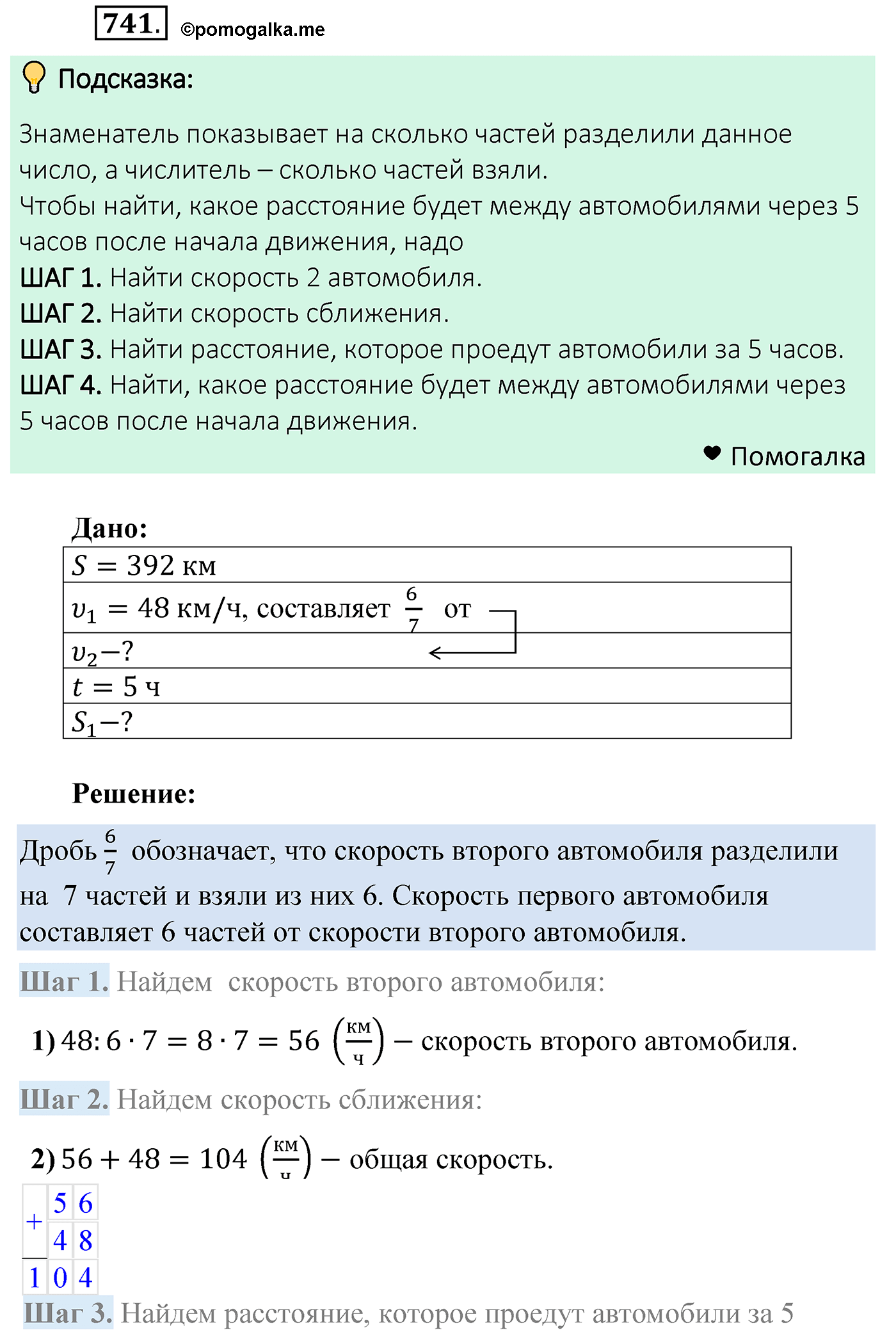 страница 186 задача 741 математика 5 класс Мерзляк 2022
