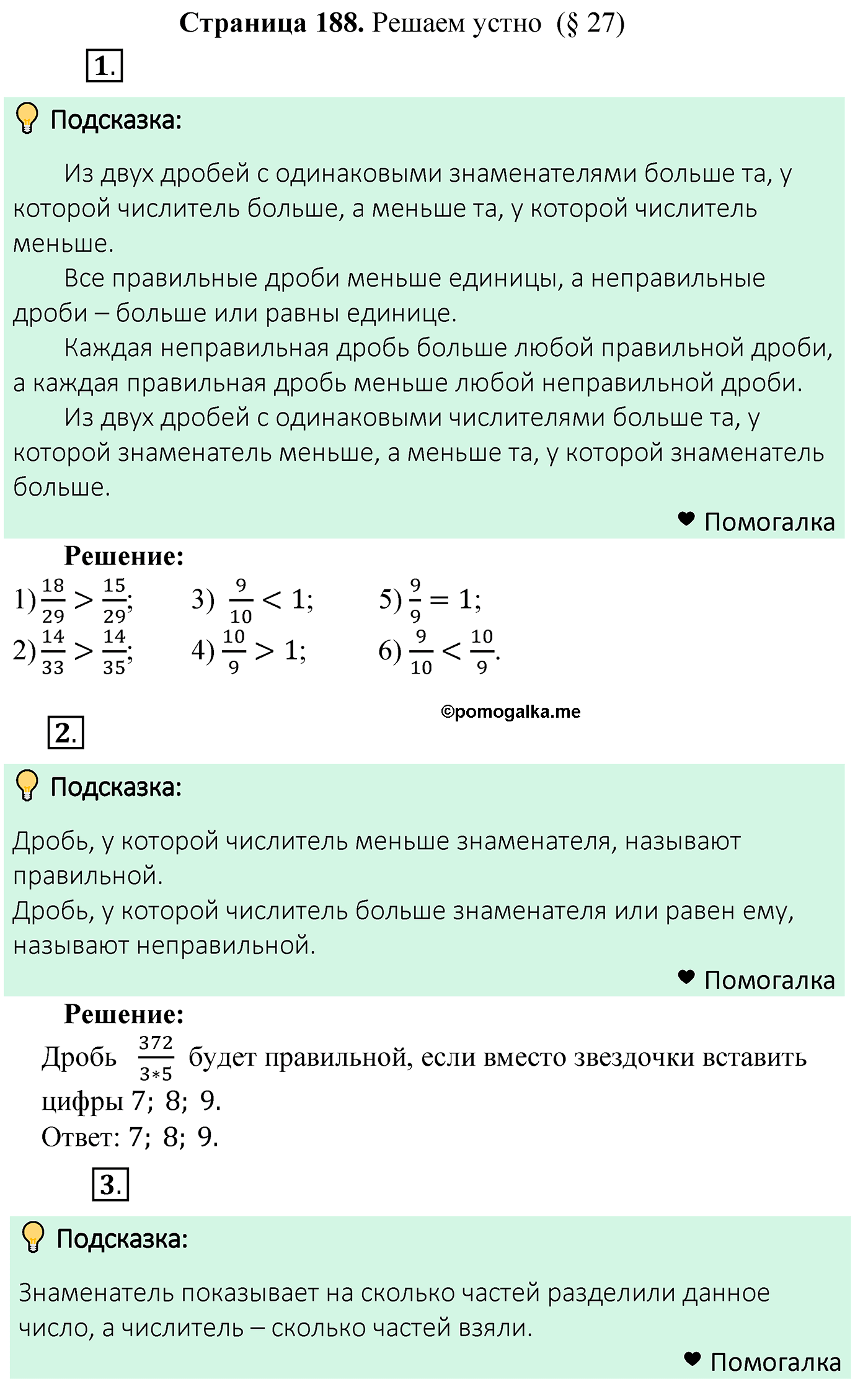 страница 188 решаем устно математика 5 класс Мерзляк 2022