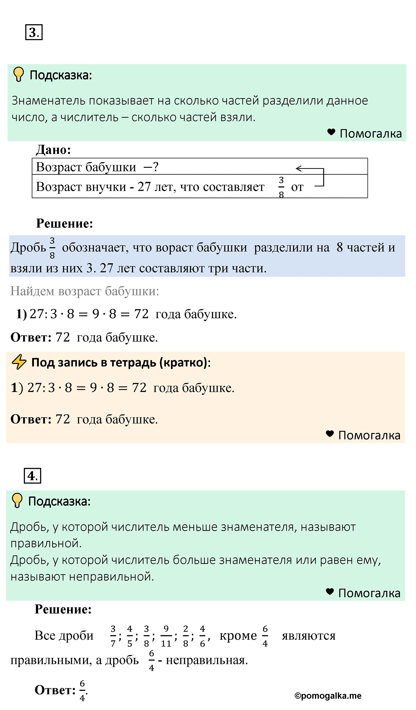 страница 192 решаем устно математика 5 класс Мерзляк 2022